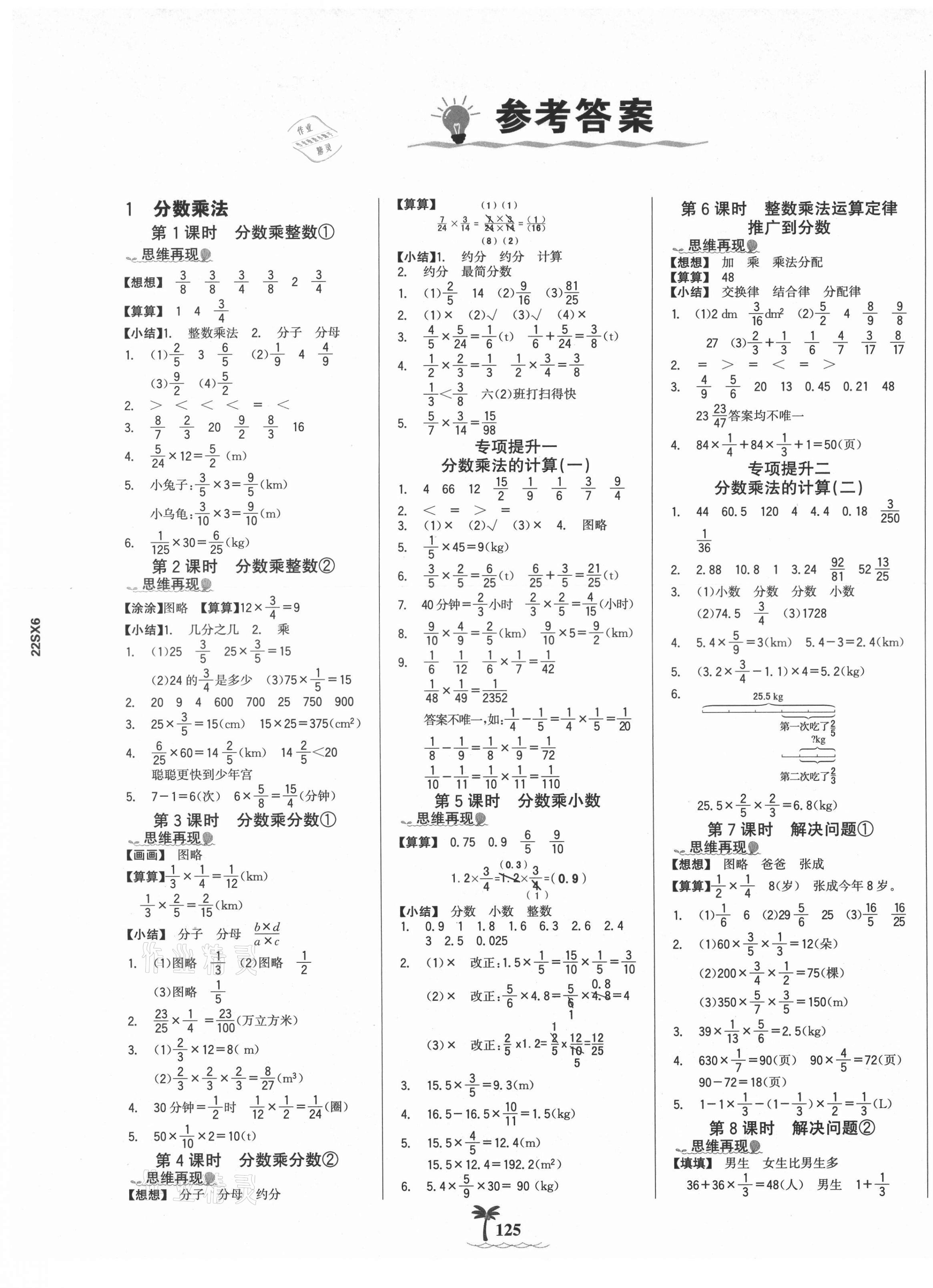 2021年世紀金榜金榜小博士六年級數(shù)學上冊人教版 第1頁