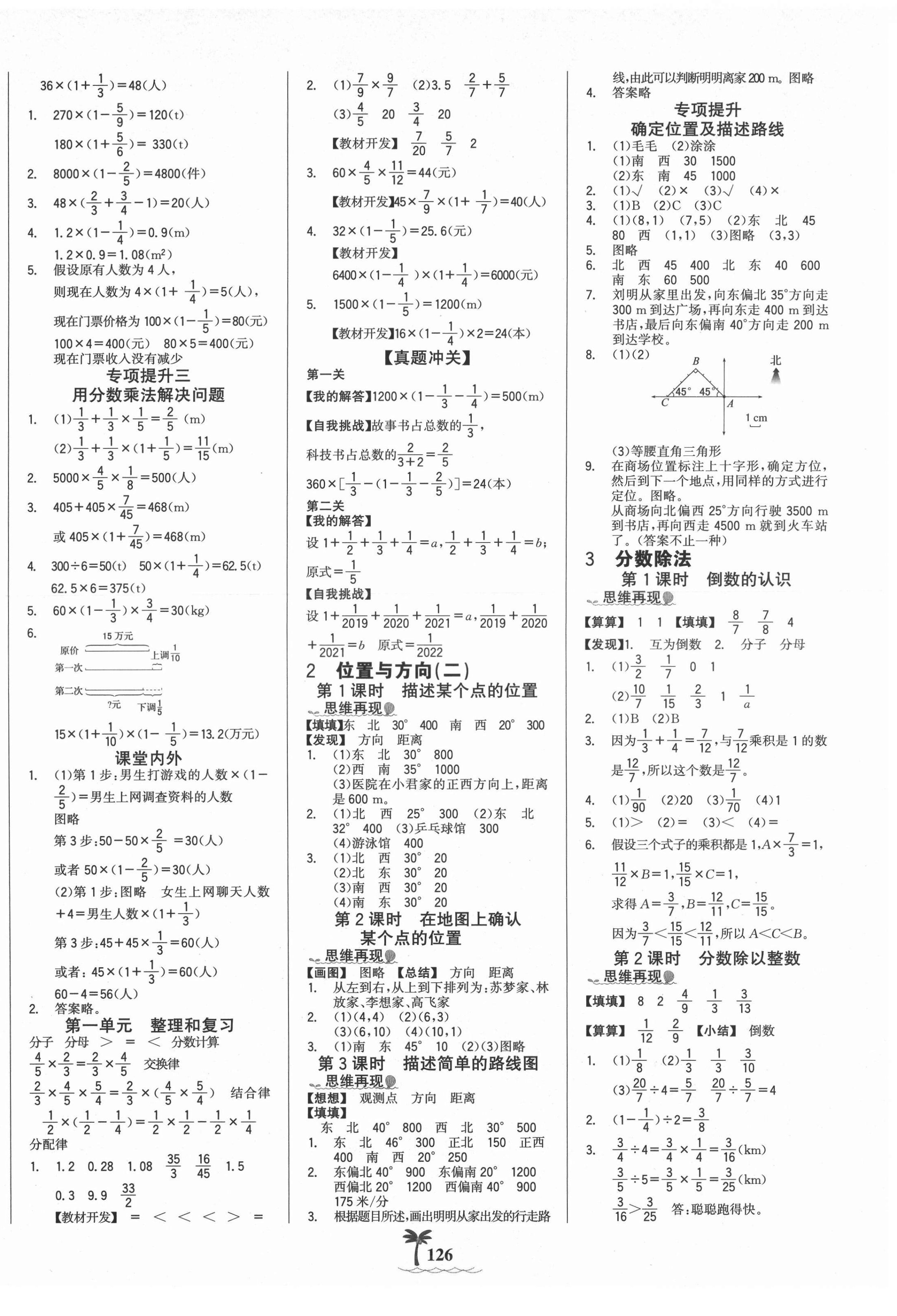 2021年世紀金榜金榜小博士六年級數(shù)學上冊人教版 第2頁