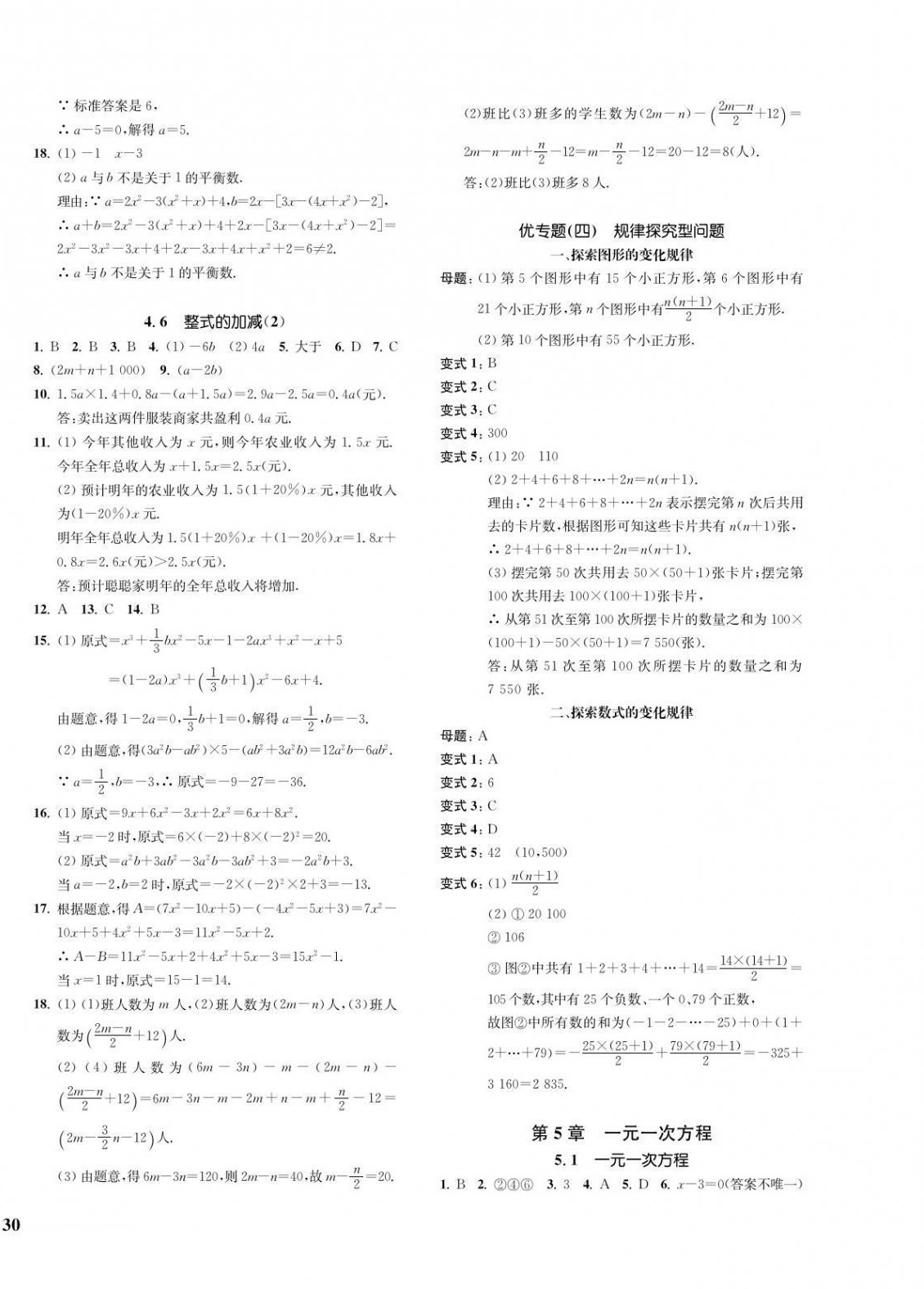 2021年一閱優品作業本七年級數學上冊浙教版 第12頁