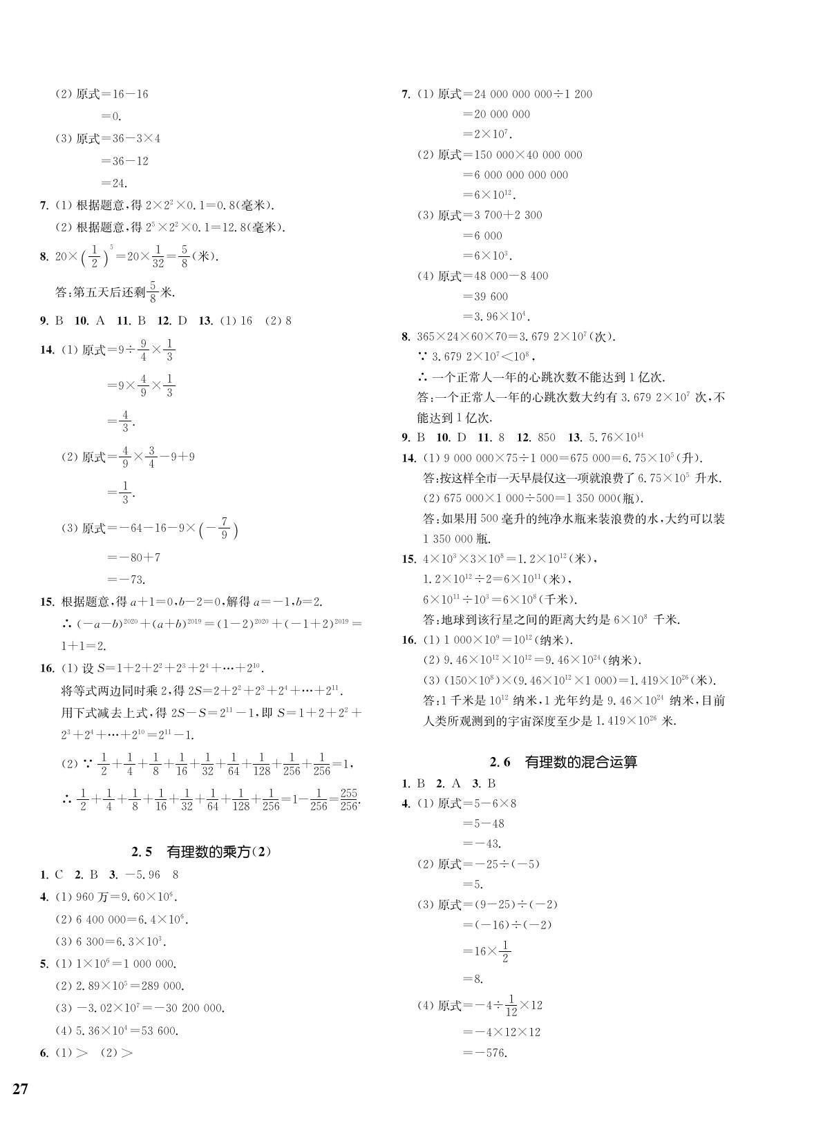 2021年一閱優(yōu)品作業(yè)本七年級數(shù)學(xué)上冊浙教版 第6頁