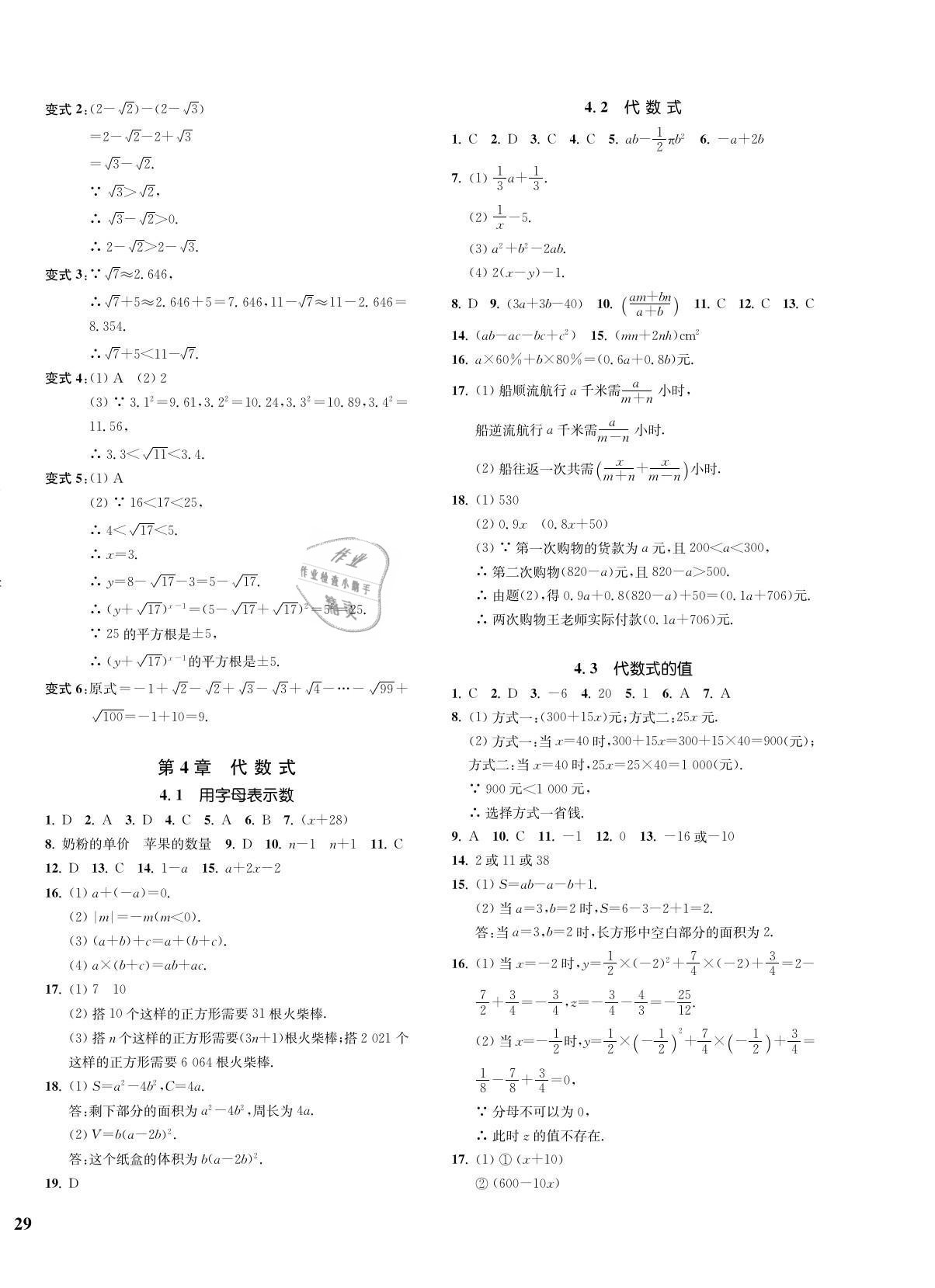 2021年一閱優(yōu)品作業(yè)本七年級數(shù)學(xué)上冊浙教版 第10頁