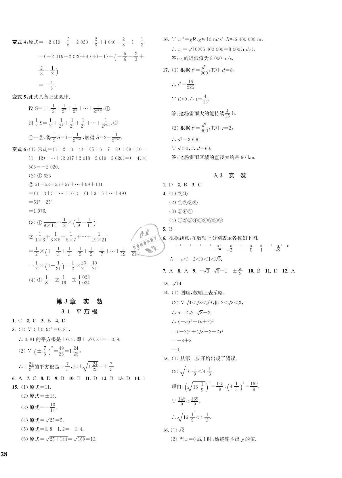 2021年一閱優(yōu)品作業(yè)本七年級數(shù)學(xué)上冊浙教版 第8頁