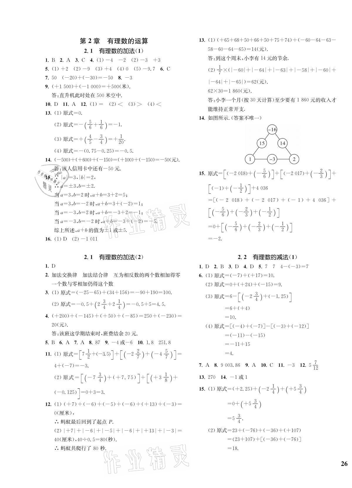 2021年一閱優(yōu)品作業(yè)本七年級(jí)數(shù)學(xué)上冊(cè)浙教版 第3頁(yè)