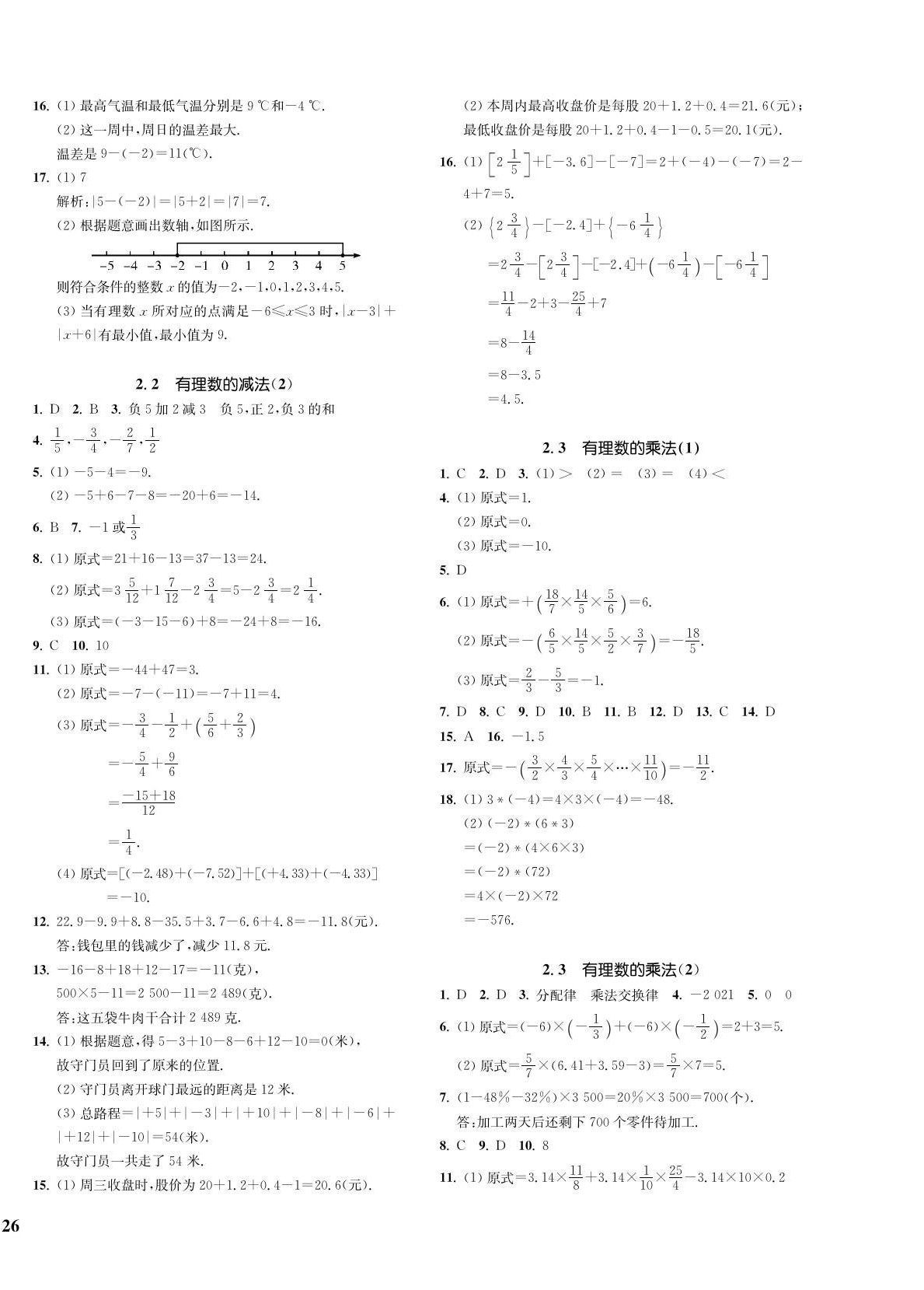 2021年一閱優(yōu)品作業(yè)本七年級數(shù)學上冊浙教版 第4頁