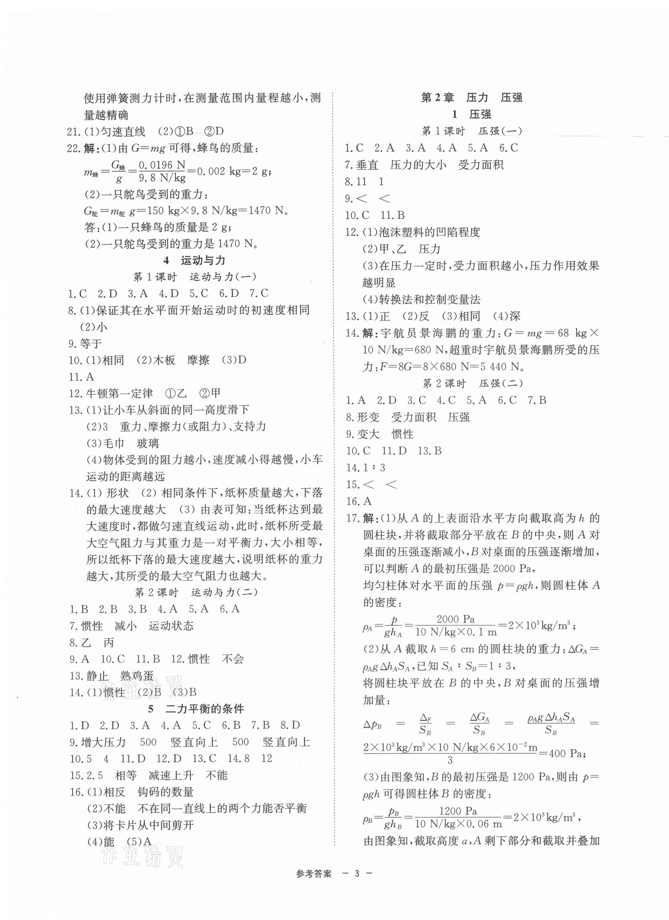 2021年同步學(xué)練測八年級科學(xué)上冊華師大版寧波出版社 第3頁