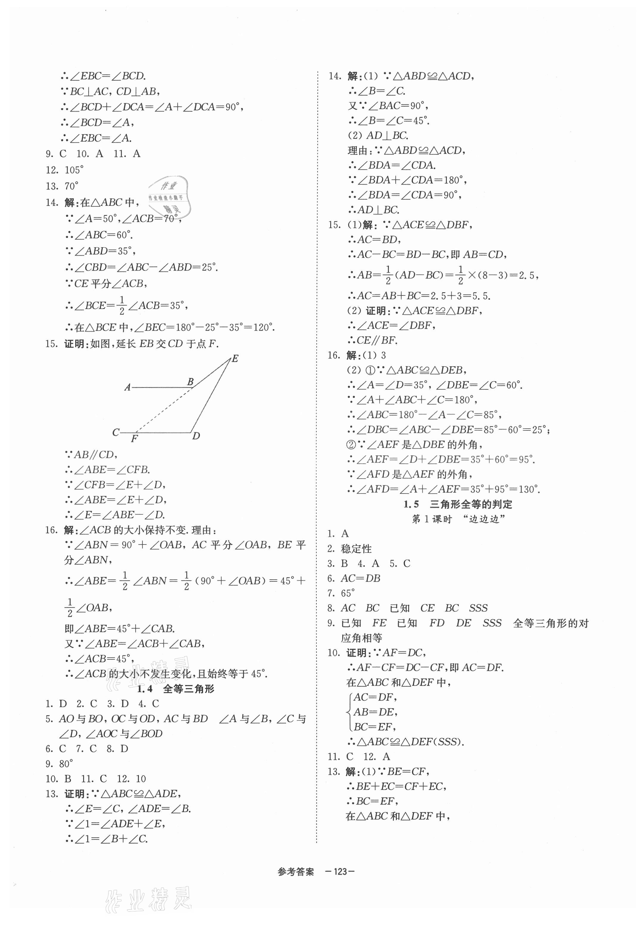 2021年同步學(xué)練測(cè)八年級(jí)數(shù)學(xué)上冊(cè)浙教版寧波出版社 第3頁(yè)