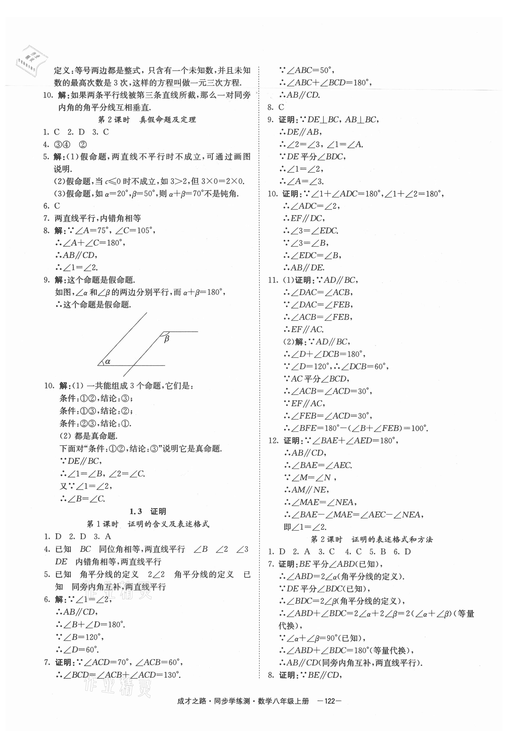 2021年同步學(xué)練測(cè)八年級(jí)數(shù)學(xué)上冊(cè)浙教版寧波出版社 第2頁(yè)