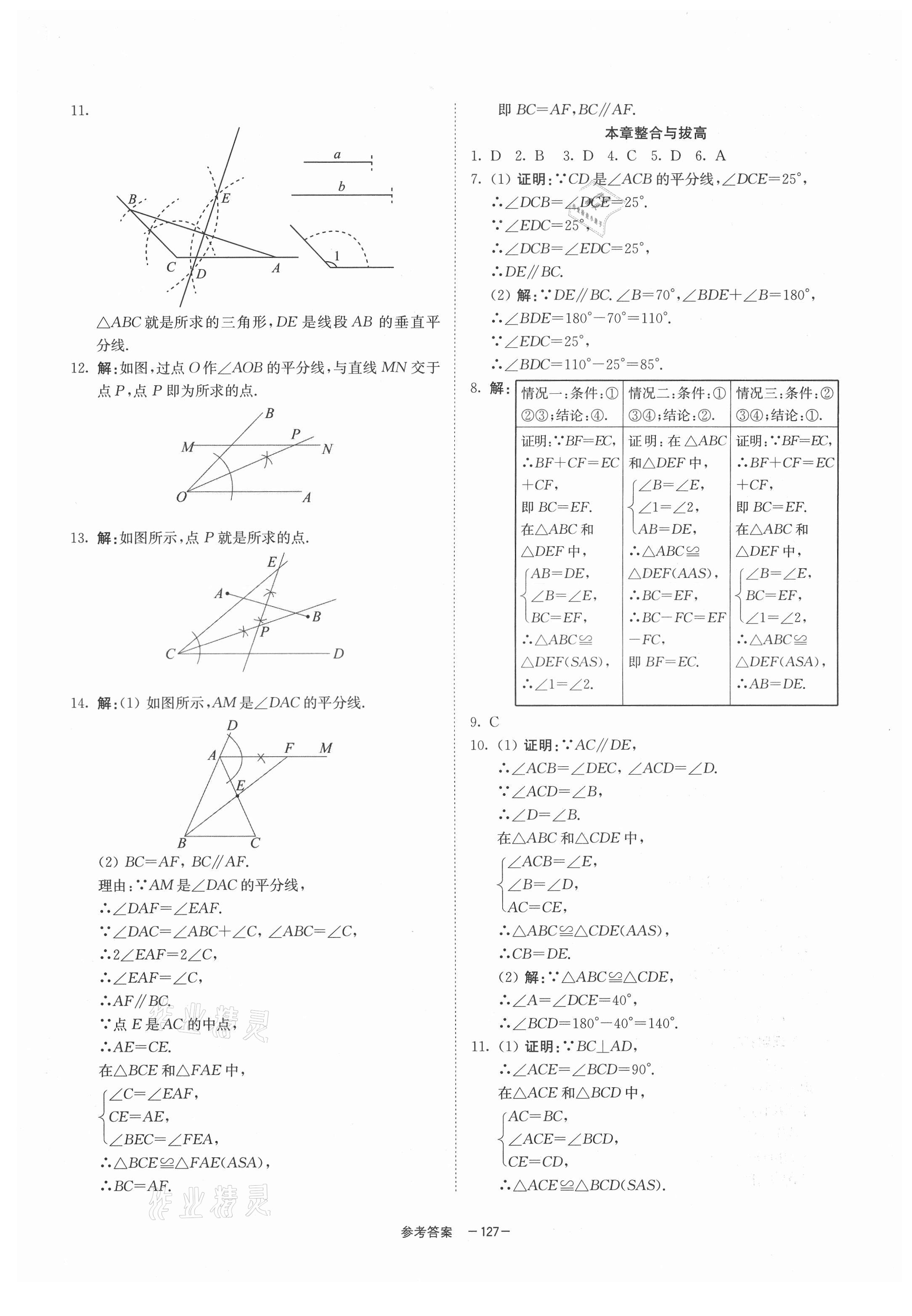 2021年同步學(xué)練測(cè)八年級(jí)數(shù)學(xué)上冊(cè)浙教版寧波出版社 第7頁(yè)