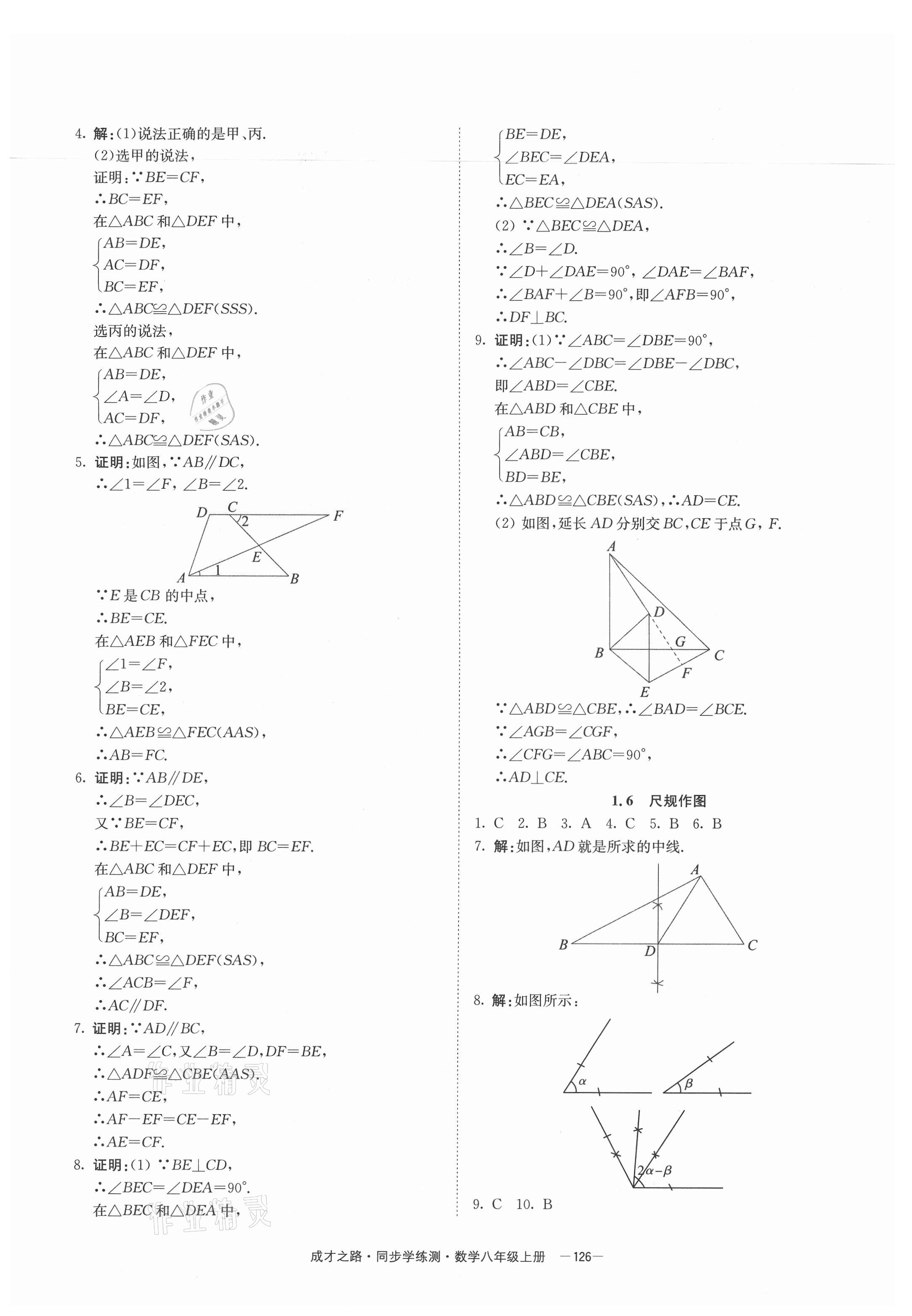 2021年同步學(xué)練測(cè)八年級(jí)數(shù)學(xué)上冊(cè)浙教版寧波出版社 第6頁(yè)