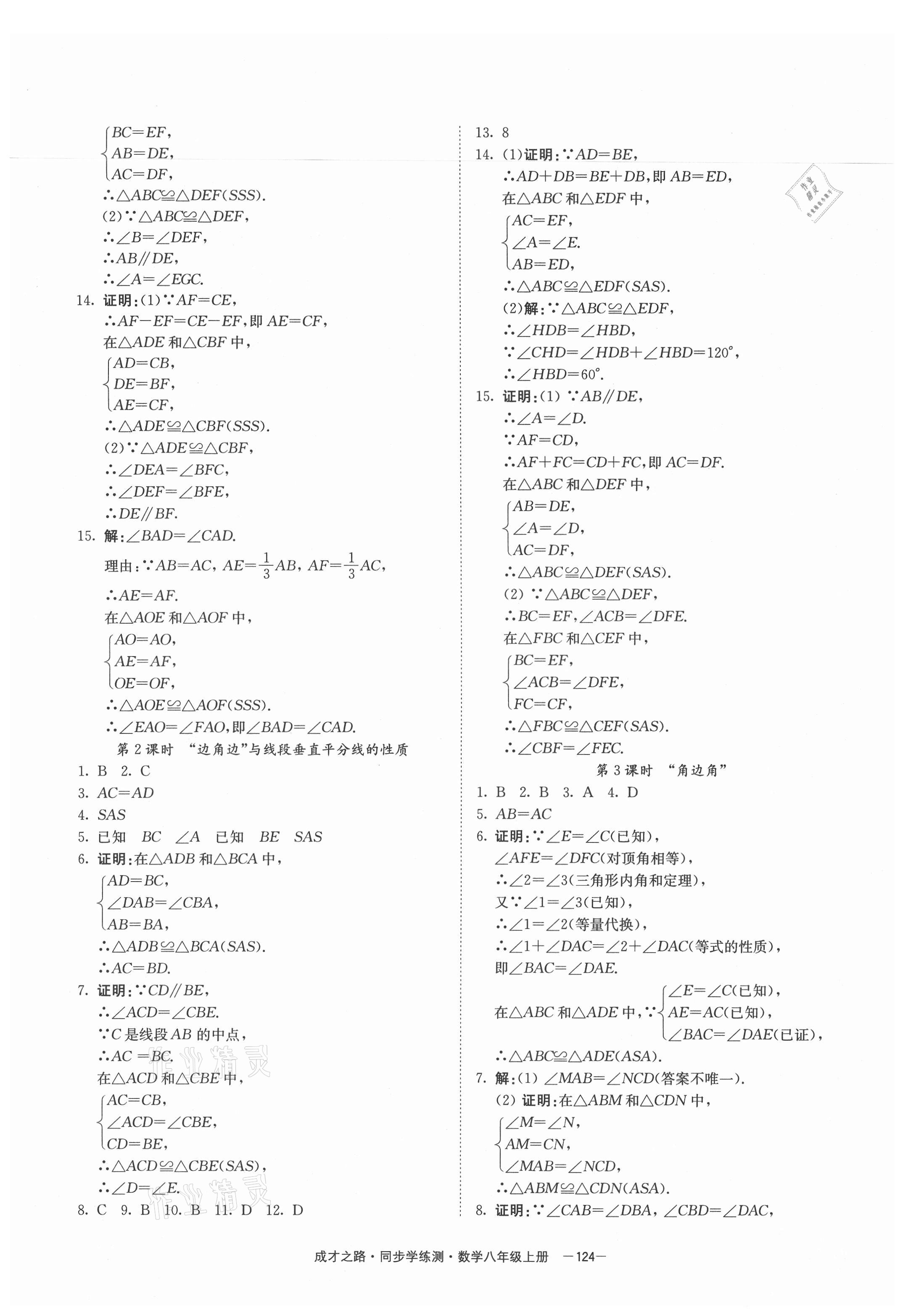 2021年同步學(xué)練測(cè)八年級(jí)數(shù)學(xué)上冊(cè)浙教版寧波出版社 第4頁(yè)