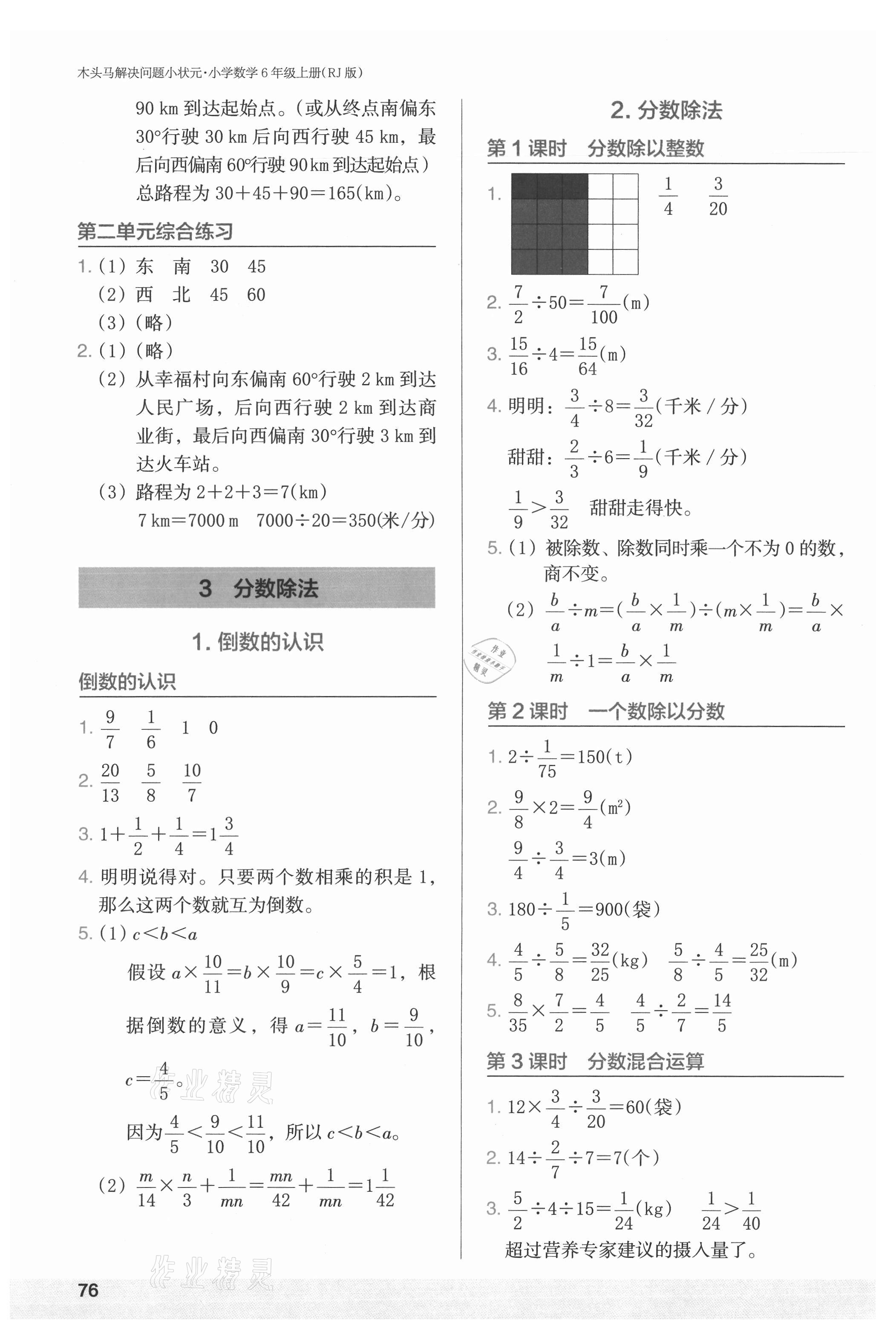 2021年木頭馬解決問題小狀元六年級數(shù)學(xué)上冊人教版 第4頁