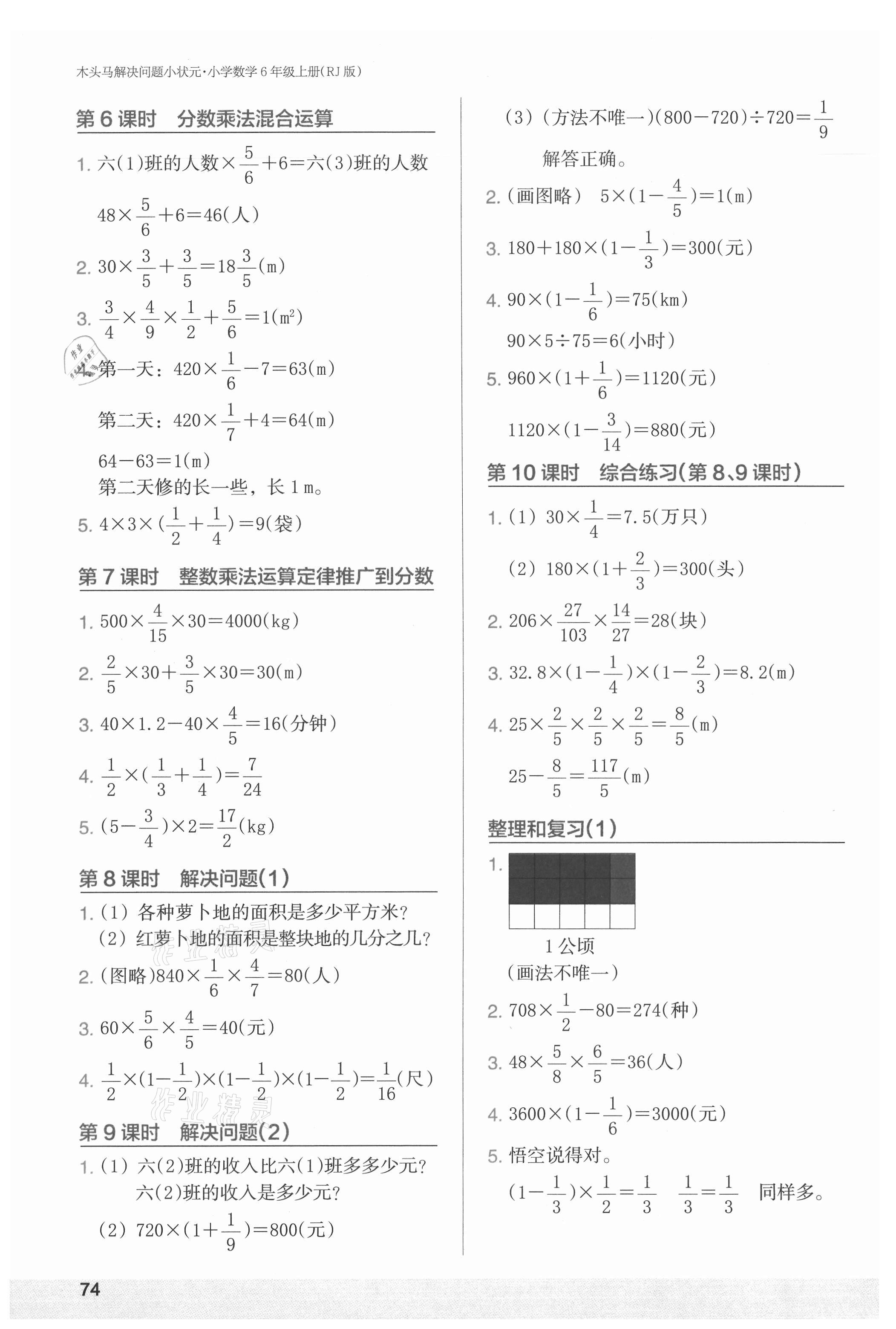 2021年木頭馬解決問題小狀元六年級數(shù)學上冊人教版 第2頁