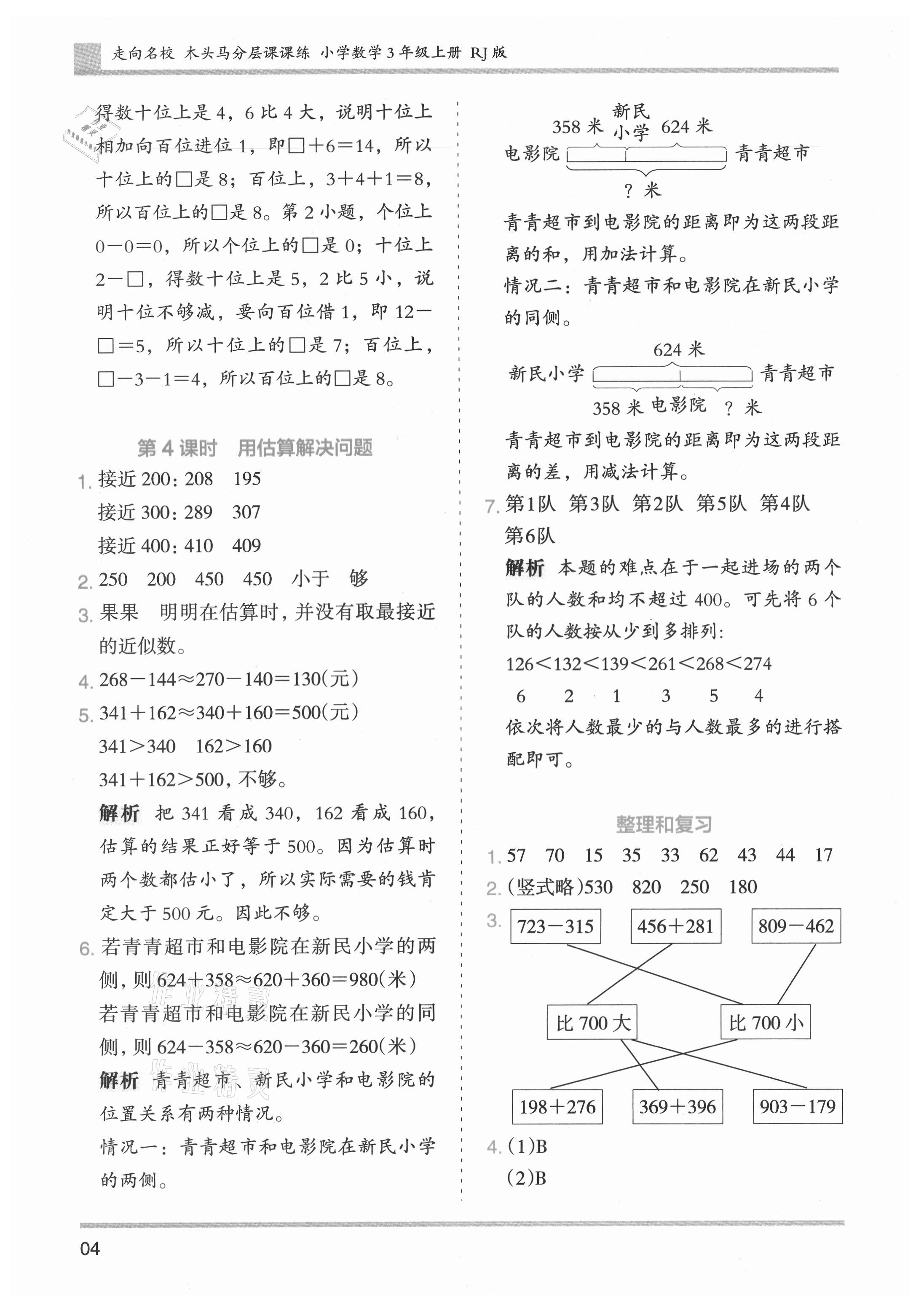 2021年木头马分层课课练小学数学三年级上册人教版浙江专版 第4页