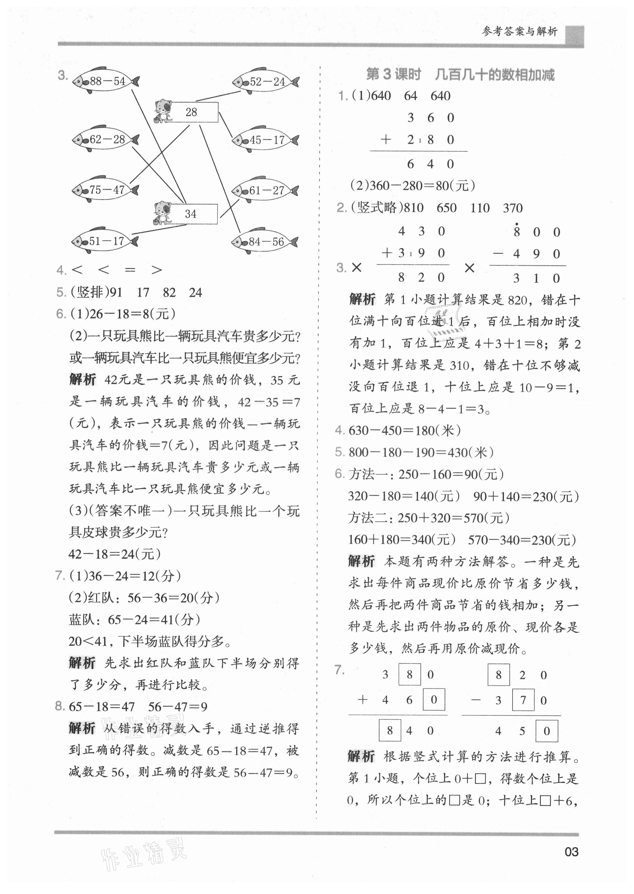 2021年木头马分层课课练小学数学三年级上册人教版浙江专版 第3页