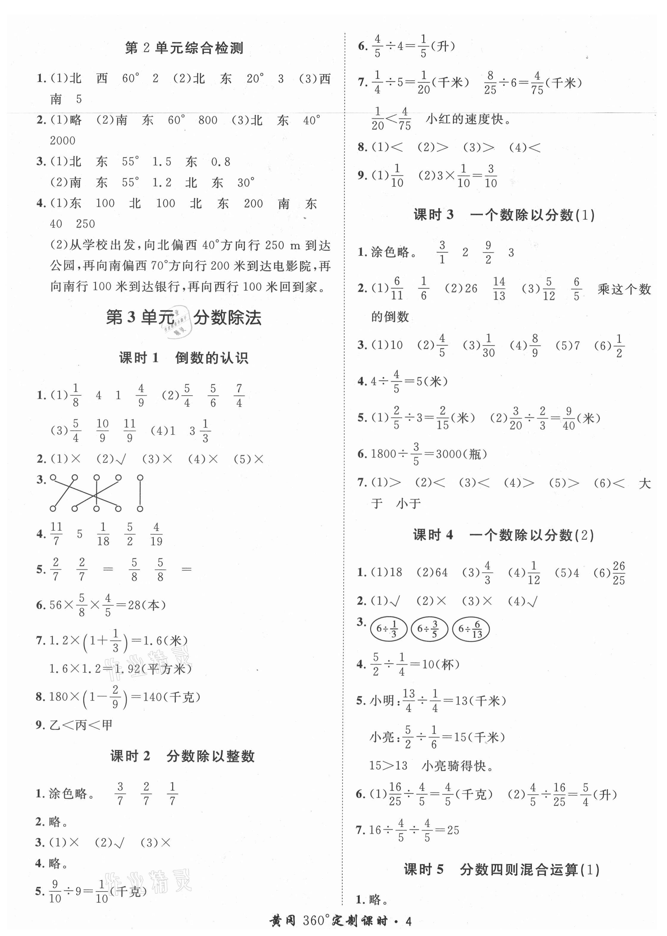 2021年黃岡360定制課時六年級數(shù)學(xué)上冊人教版湖南專版 第4頁