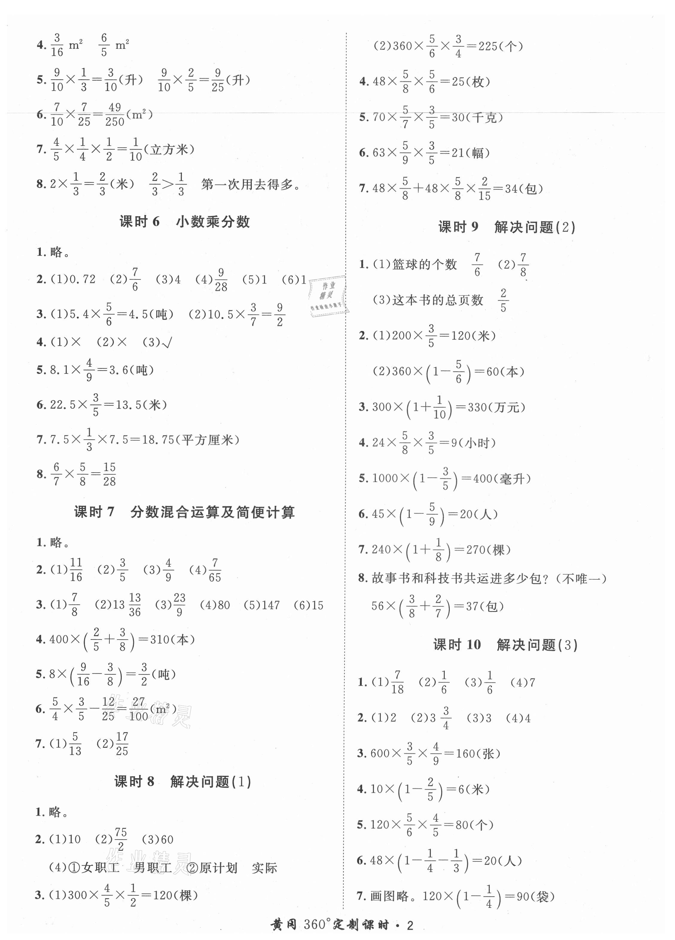 2021年黃岡360定制課時六年級數(shù)學上冊人教版湖南專版 第2頁