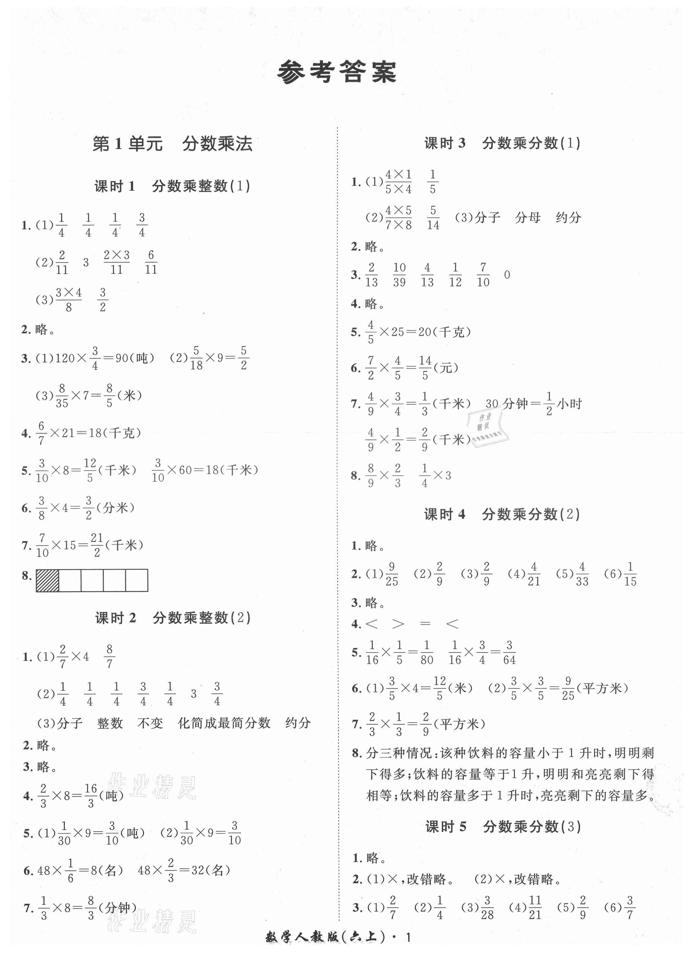 2021年黃岡360定制課時六年級數(shù)學上冊人教版湖南專版 第1頁