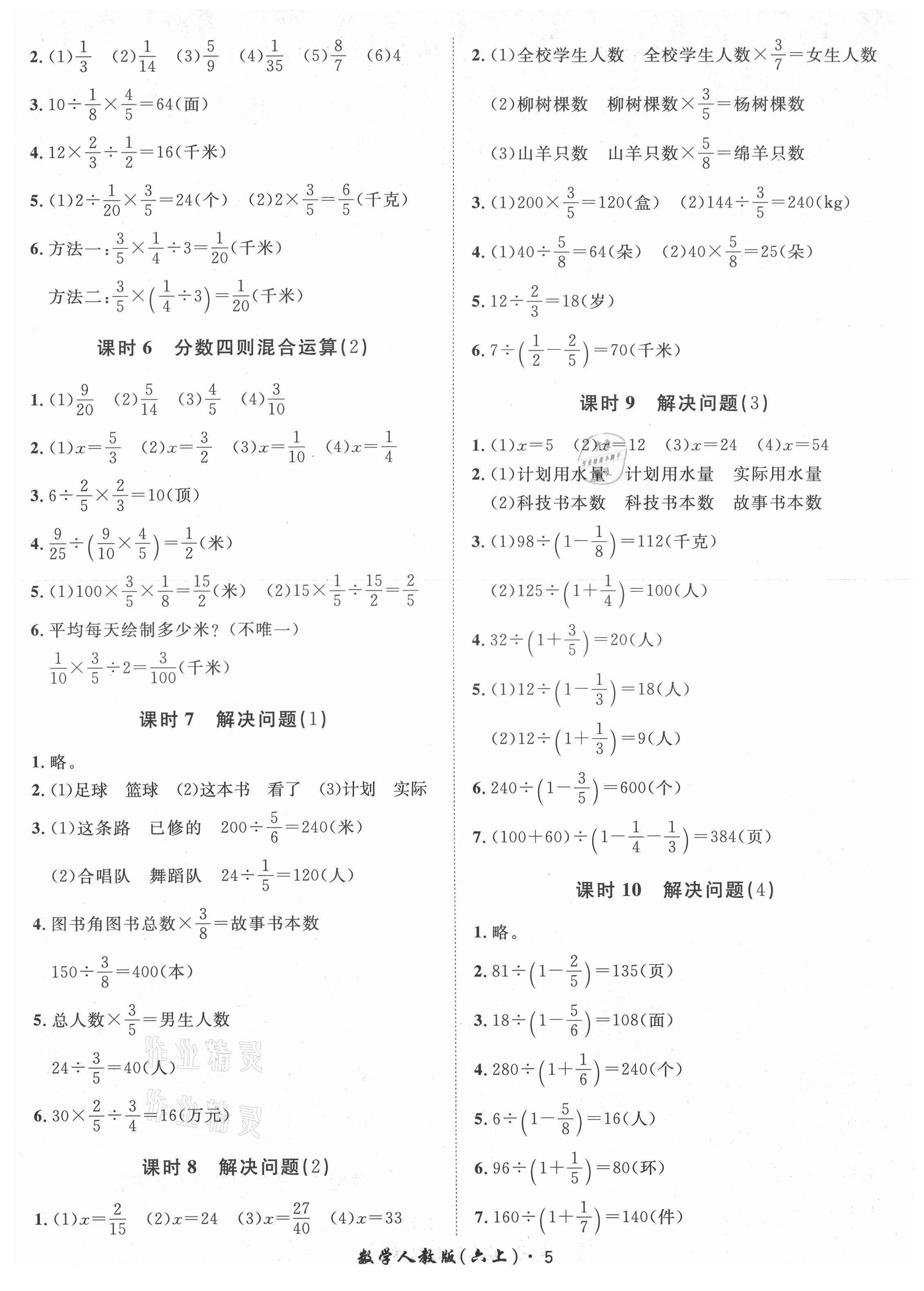 2021年黃岡360定制課時(shí)六年級(jí)數(shù)學(xué)上冊(cè)人教版湖南專版 第5頁(yè)