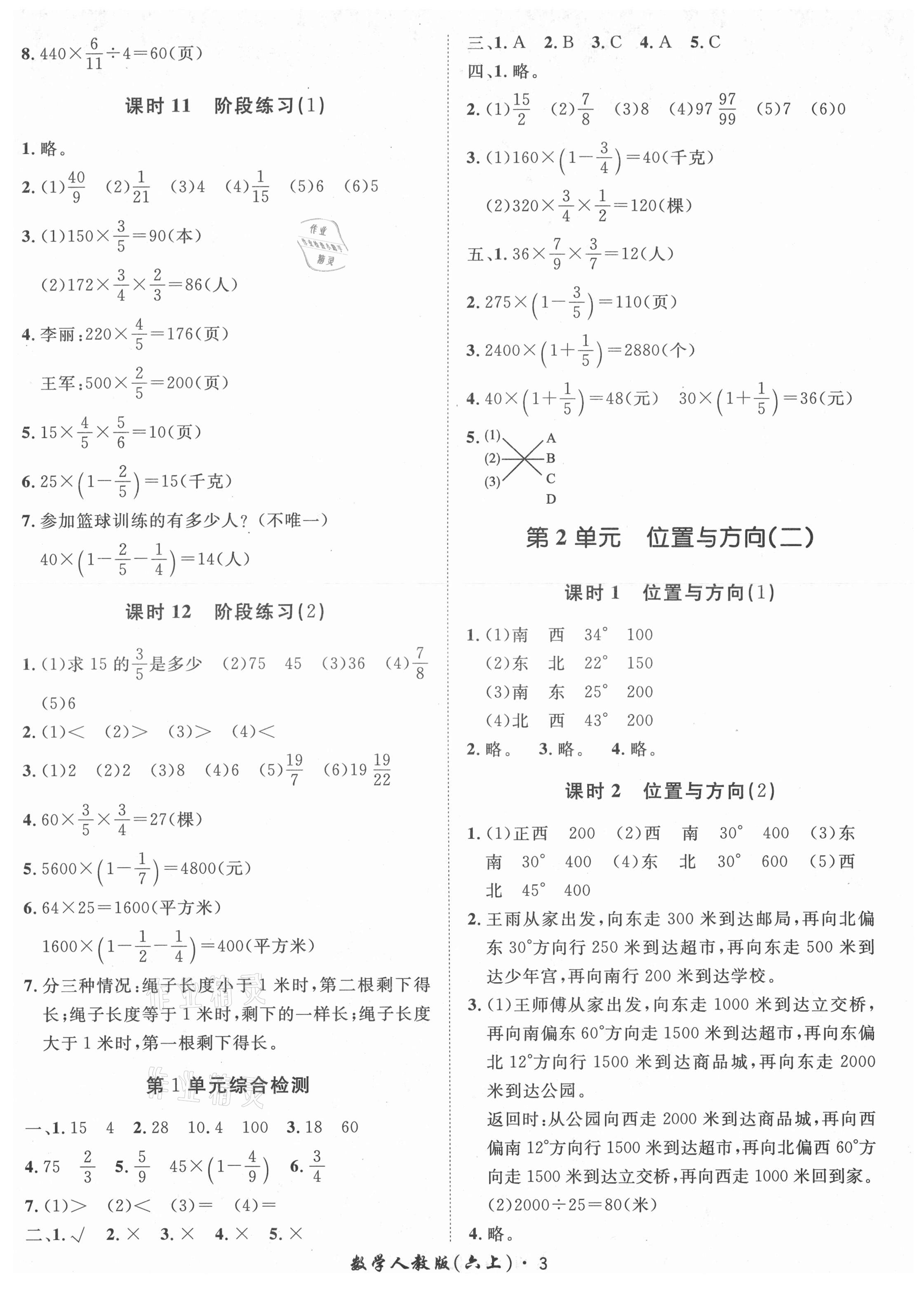 2021年黃岡360定制課時六年級數(shù)學上冊人教版湖南專版 第3頁