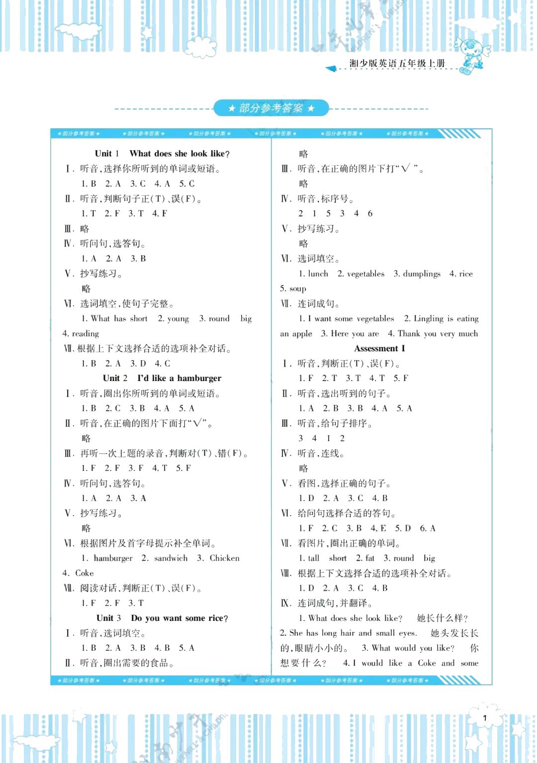 2021年同步实践评价课程基础训练五年级英语上册湘少版湖南少年儿童出版社 参考答案第1页