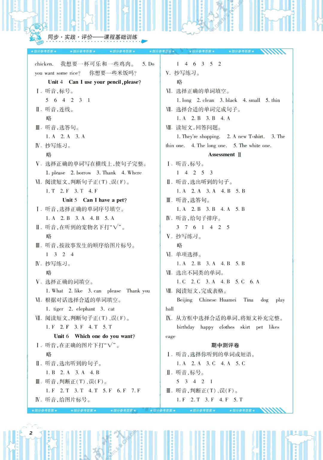 2021年同步實踐評價課程基礎(chǔ)訓(xùn)練五年級英語上冊湘少版湖南少年兒童出版社 參考答案第2頁