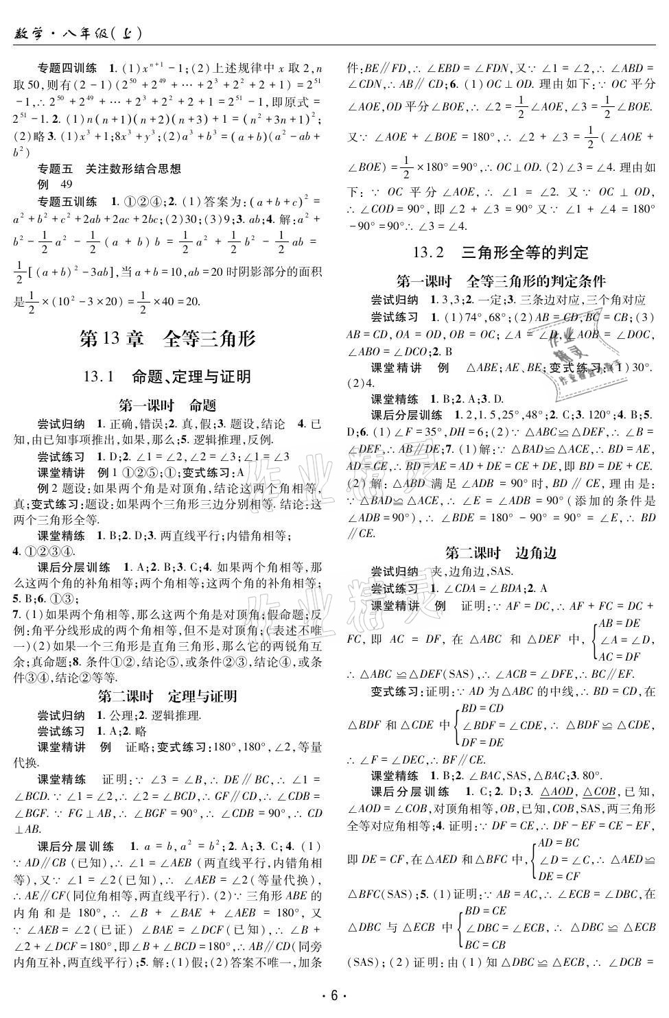 2021年理科愛好者八年級數(shù)學上冊華師大版第6期 參考答案第5頁