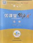 2021年優(yōu)課堂給力A加九年級化學(xué)全一冊人教版