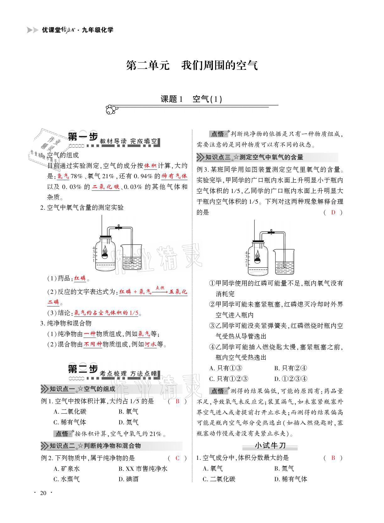 2021年優(yōu)課堂給力A加九年級(jí)化學(xué)全一冊(cè)人教版 參考答案第20頁