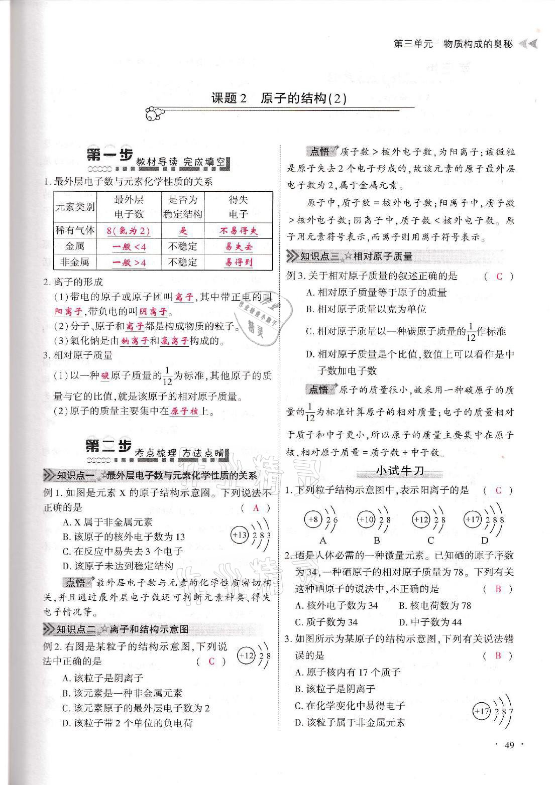 2021年優(yōu)課堂給力A加九年級化學全一冊人教版 參考答案第49頁