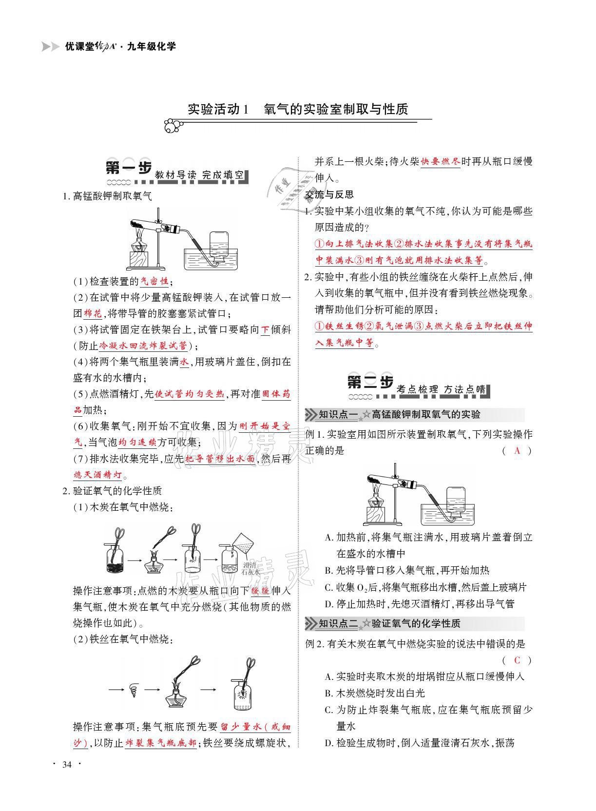 2021年優(yōu)課堂給力A加九年級(jí)化學(xué)全一冊(cè)人教版 參考答案第34頁(yè)