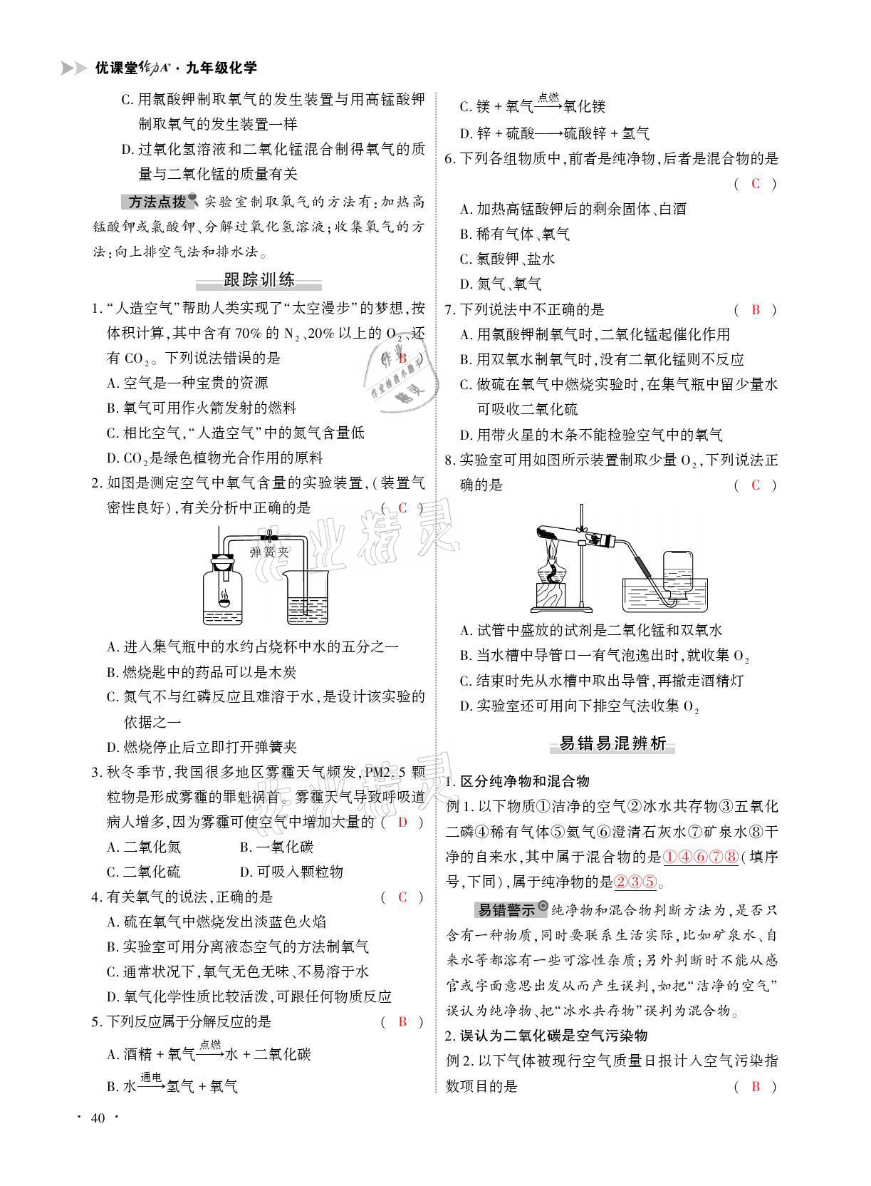 2021年优课堂给力A加九年级化学全一册人教版 参考答案第40页