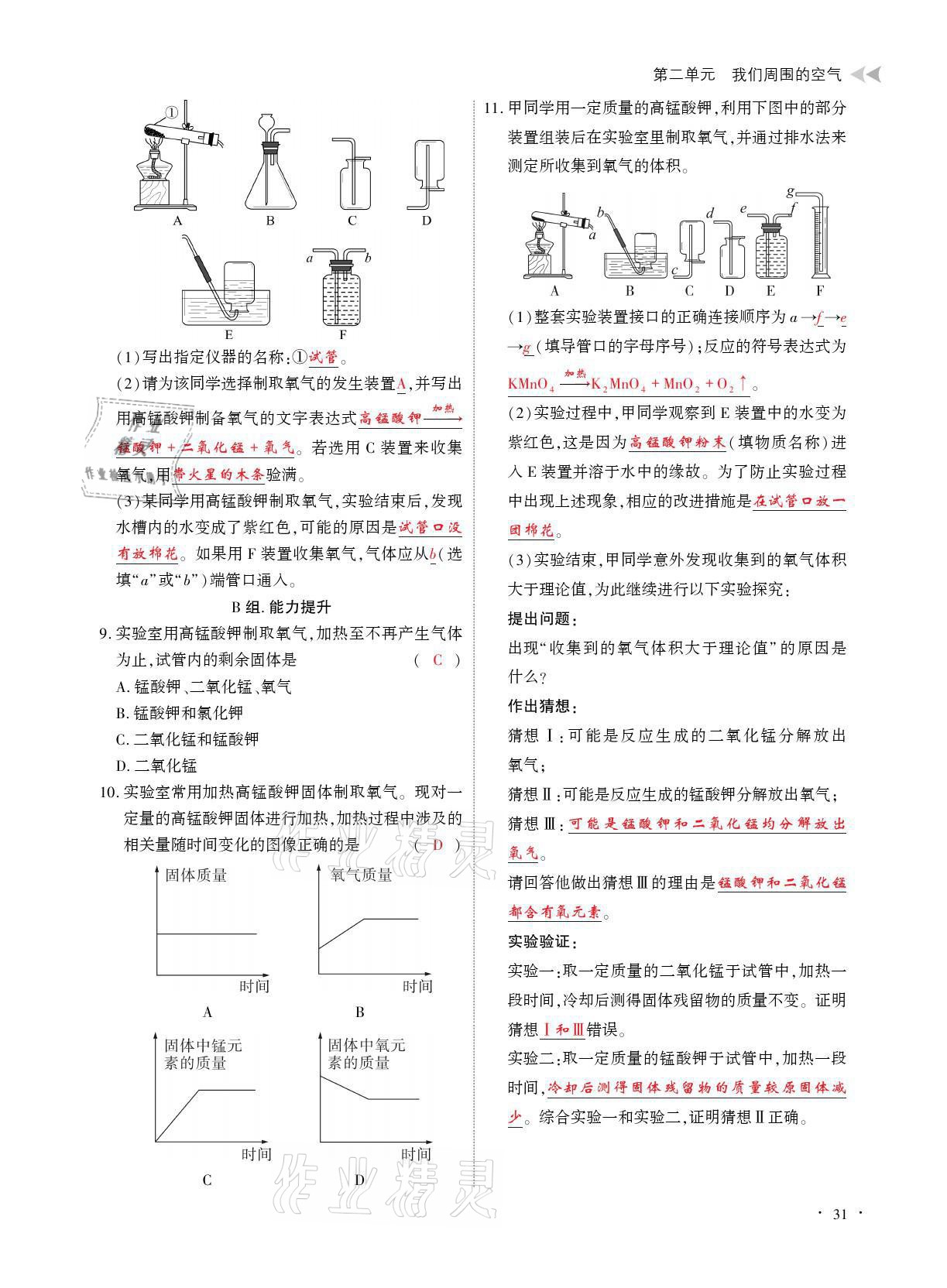 2021年優(yōu)課堂給力A加九年級化學全一冊人教版 參考答案第31頁