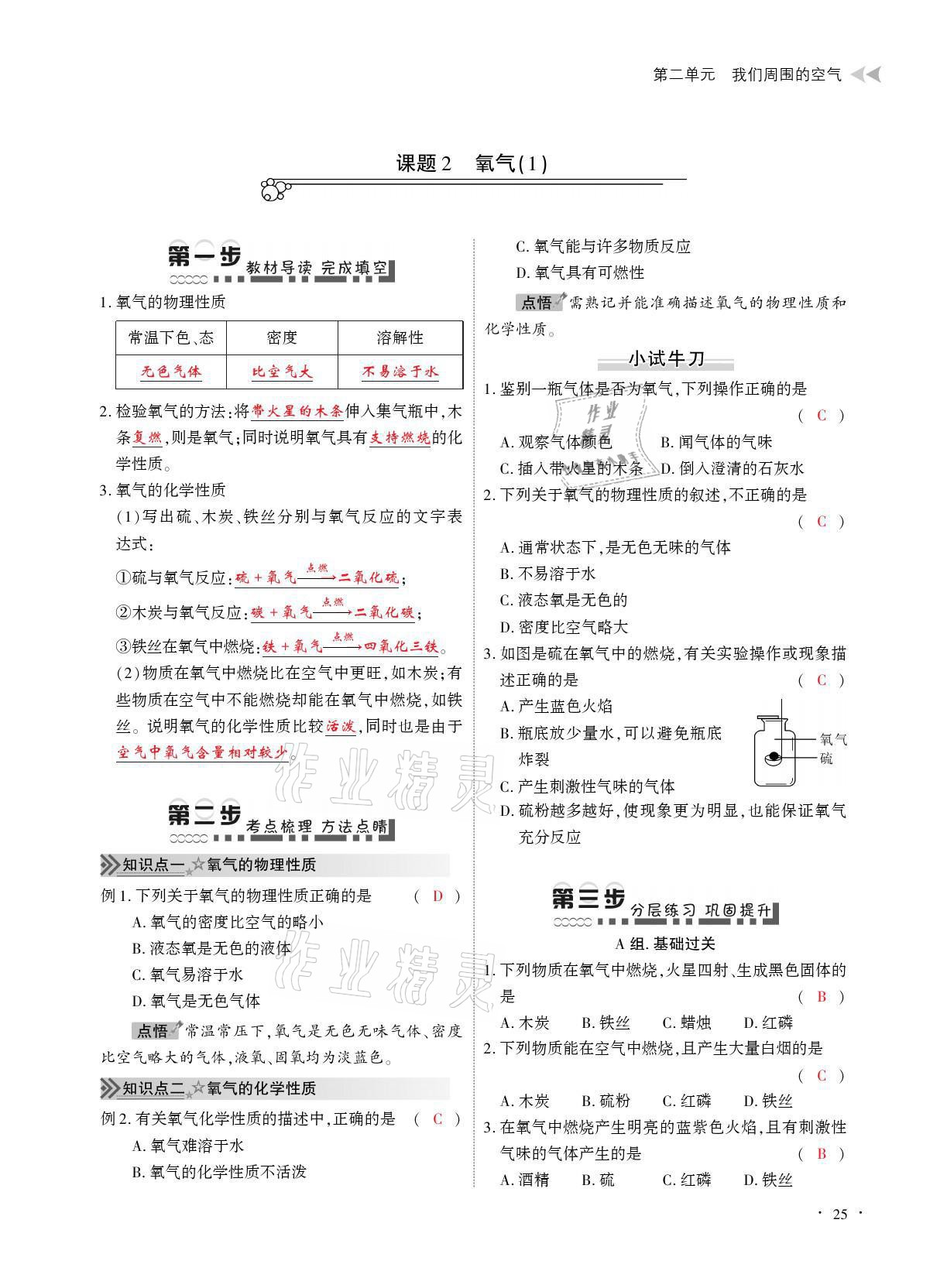 2021年優(yōu)課堂給力A加九年級化學(xué)全一冊人教版 參考答案第25頁