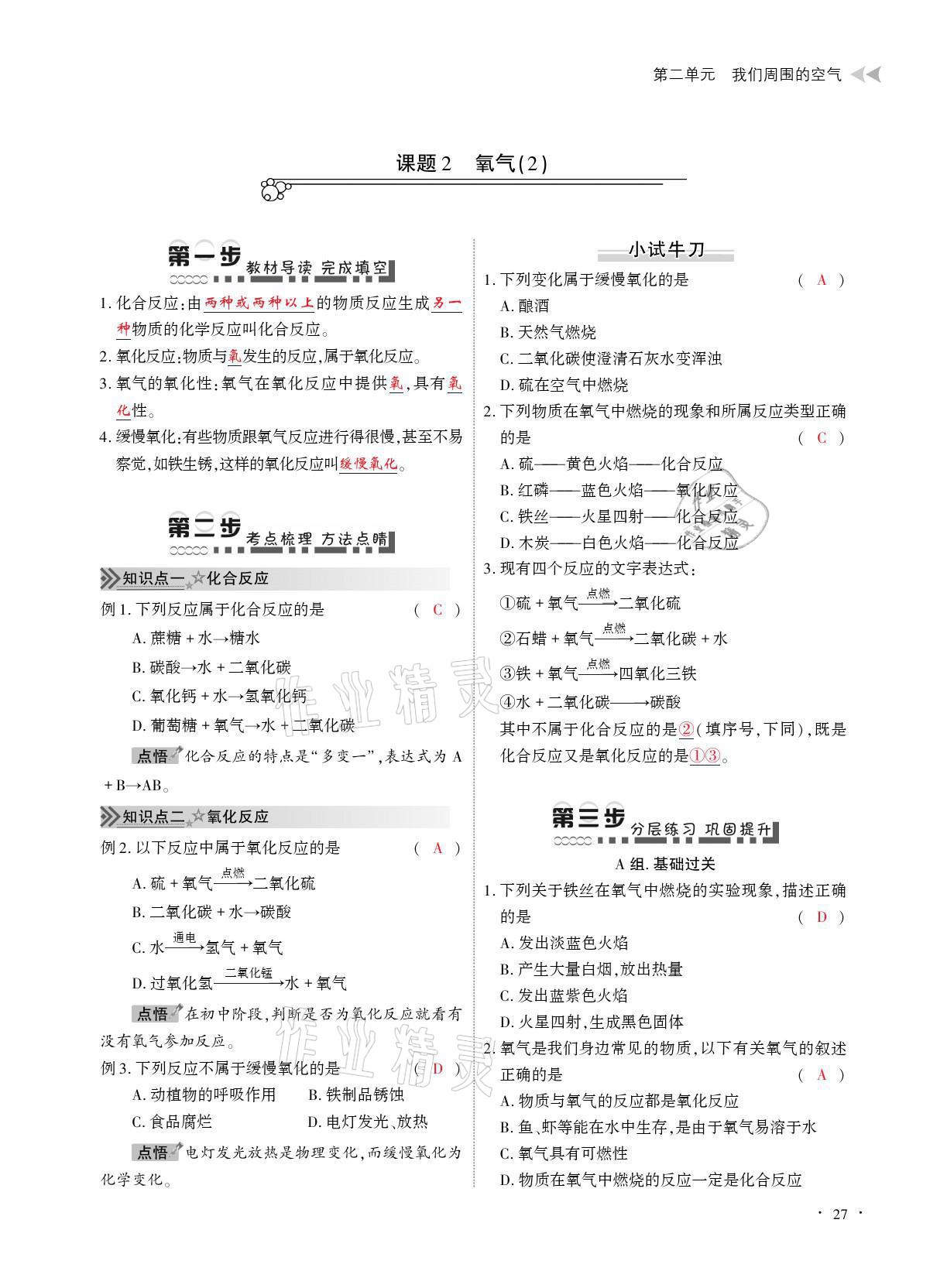 2021年優(yōu)課堂給力A加九年級化學全一冊人教版 參考答案第27頁