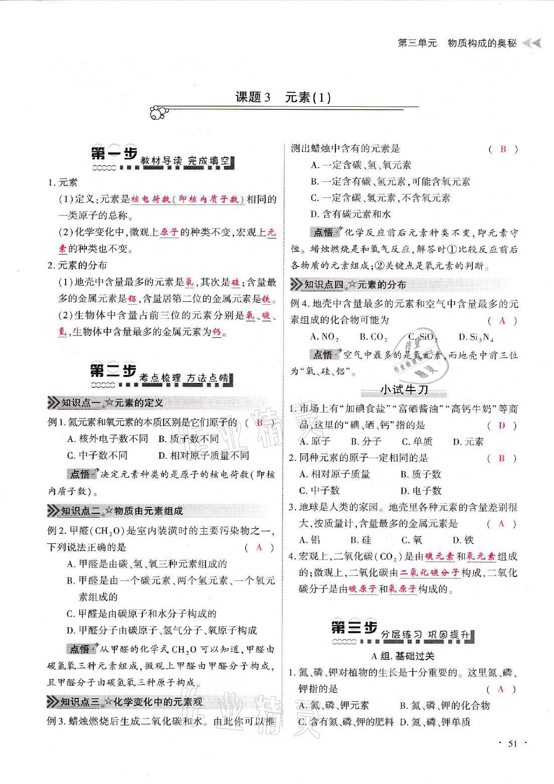 2021年優(yōu)課堂給力A加九年級(jí)化學(xué)全一冊(cè)人教版 參考答案第51頁(yè)