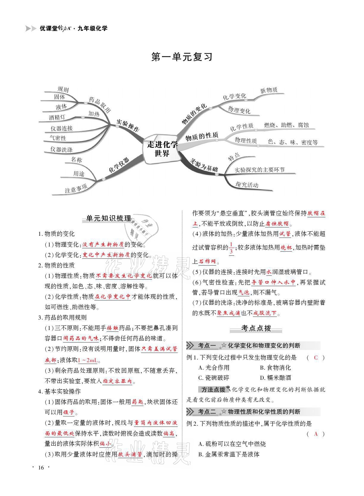 2021年優(yōu)課堂給力A加九年級化學全一冊人教版 參考答案第16頁