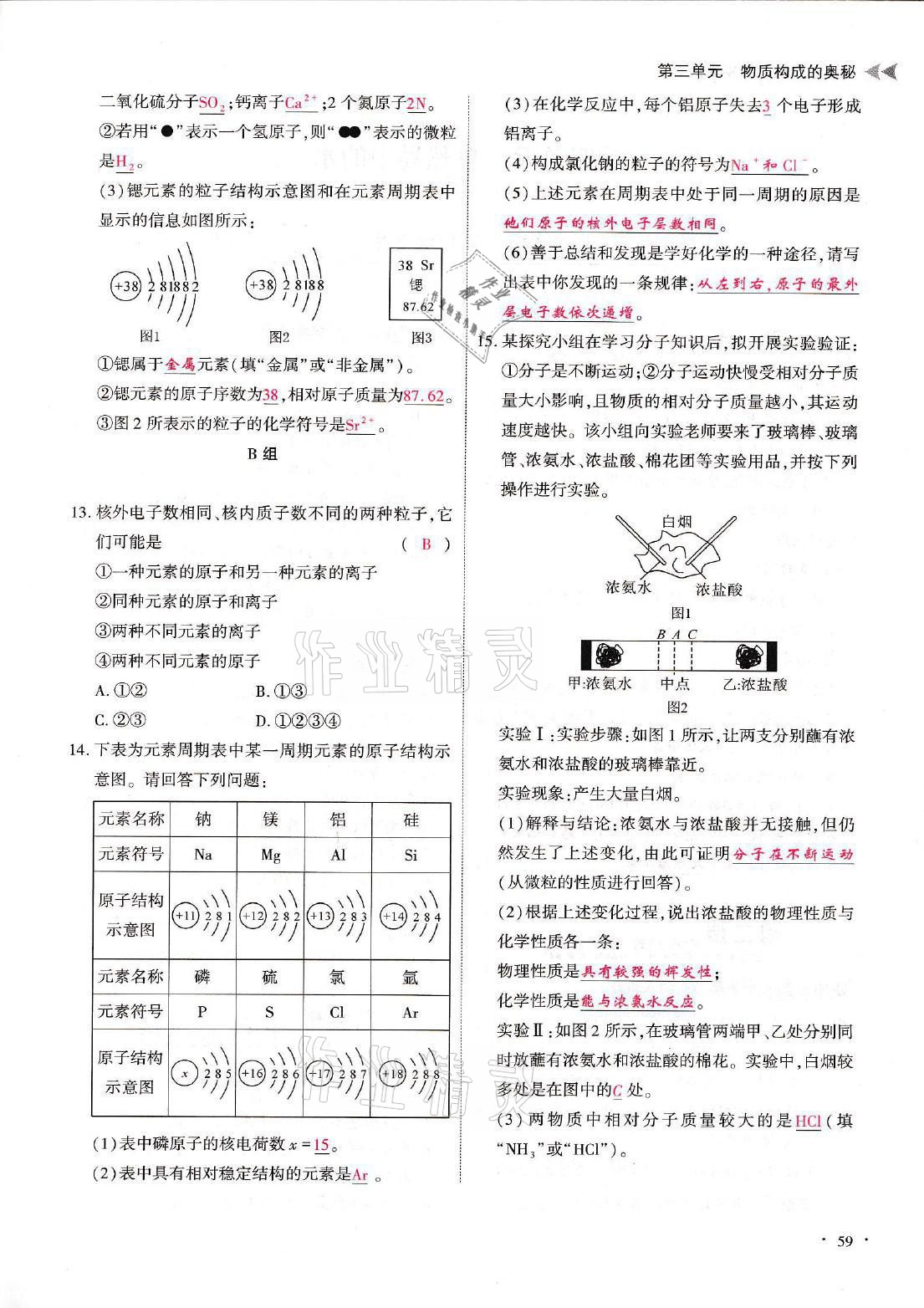 2021年優(yōu)課堂給力A加九年級化學(xué)全一冊人教版 參考答案第59頁