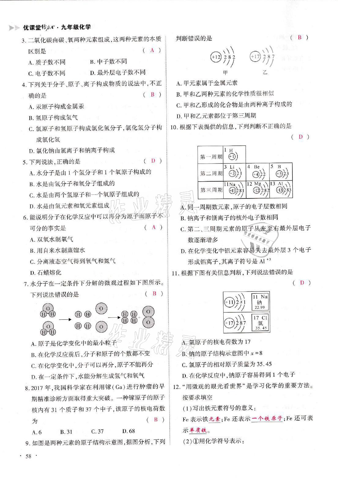 2021年优课堂给力A加九年级化学全一册人教版 参考答案第58页