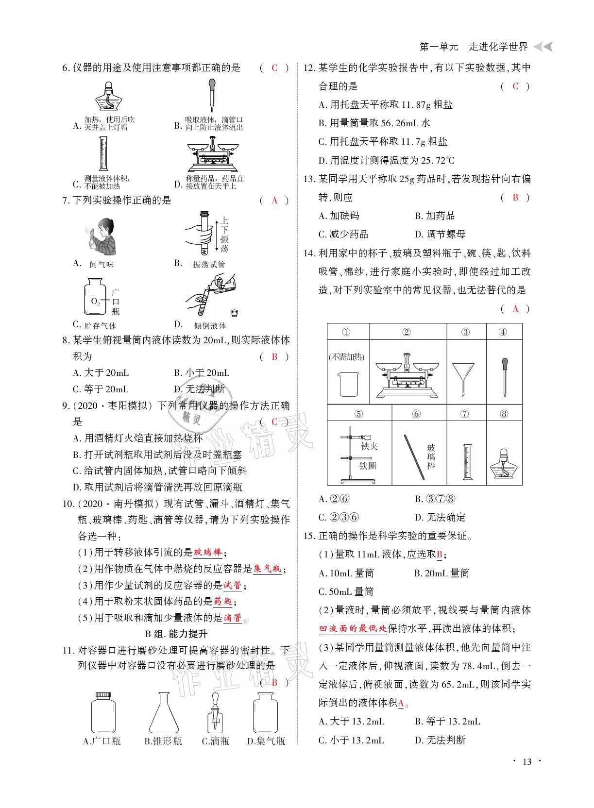 2021年優(yōu)課堂給力A加九年級(jí)化學(xué)全一冊(cè)人教版 參考答案第13頁(yè)