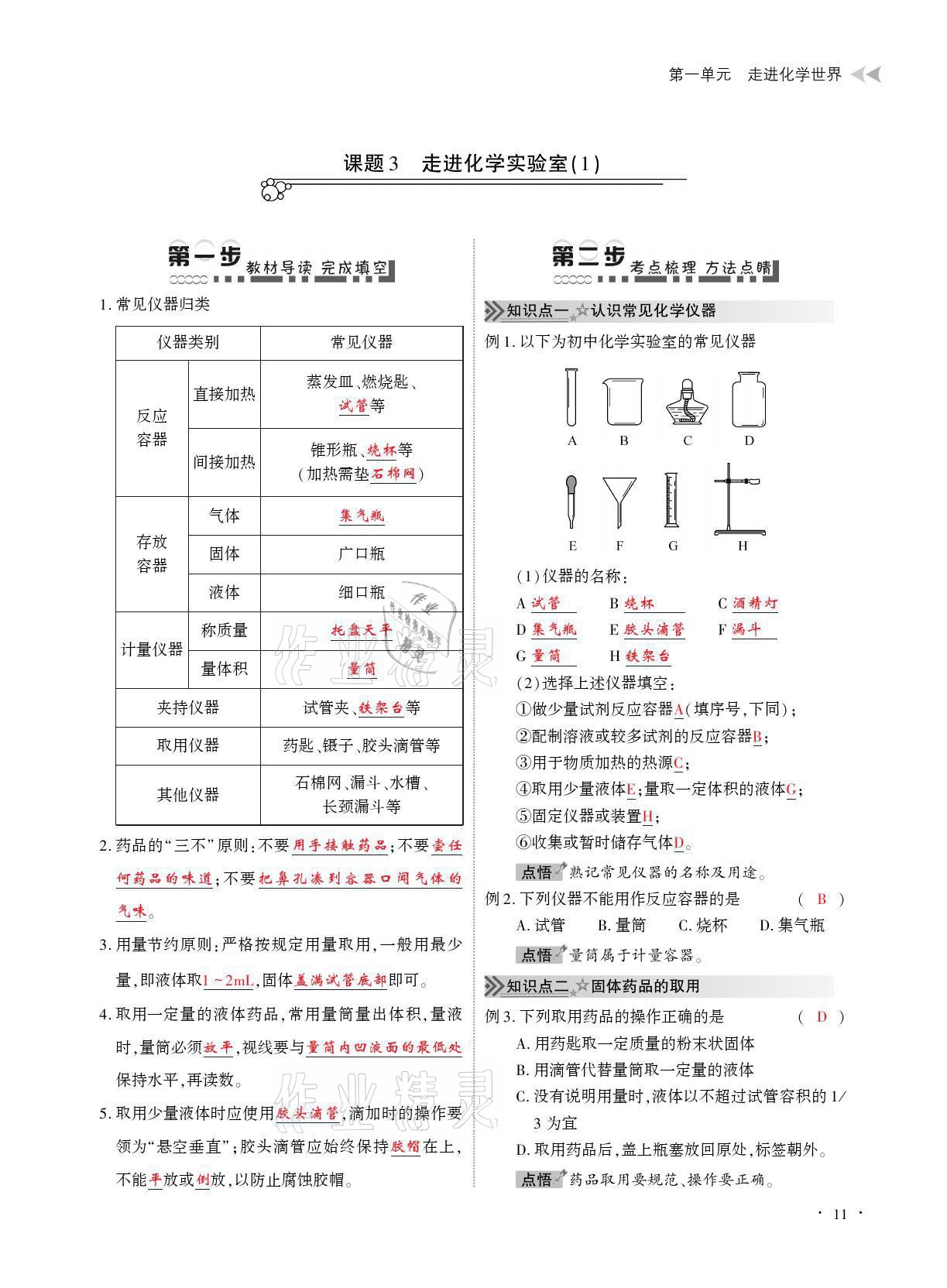 2021年优课堂给力A加九年级化学全一册人教版 参考答案第11页