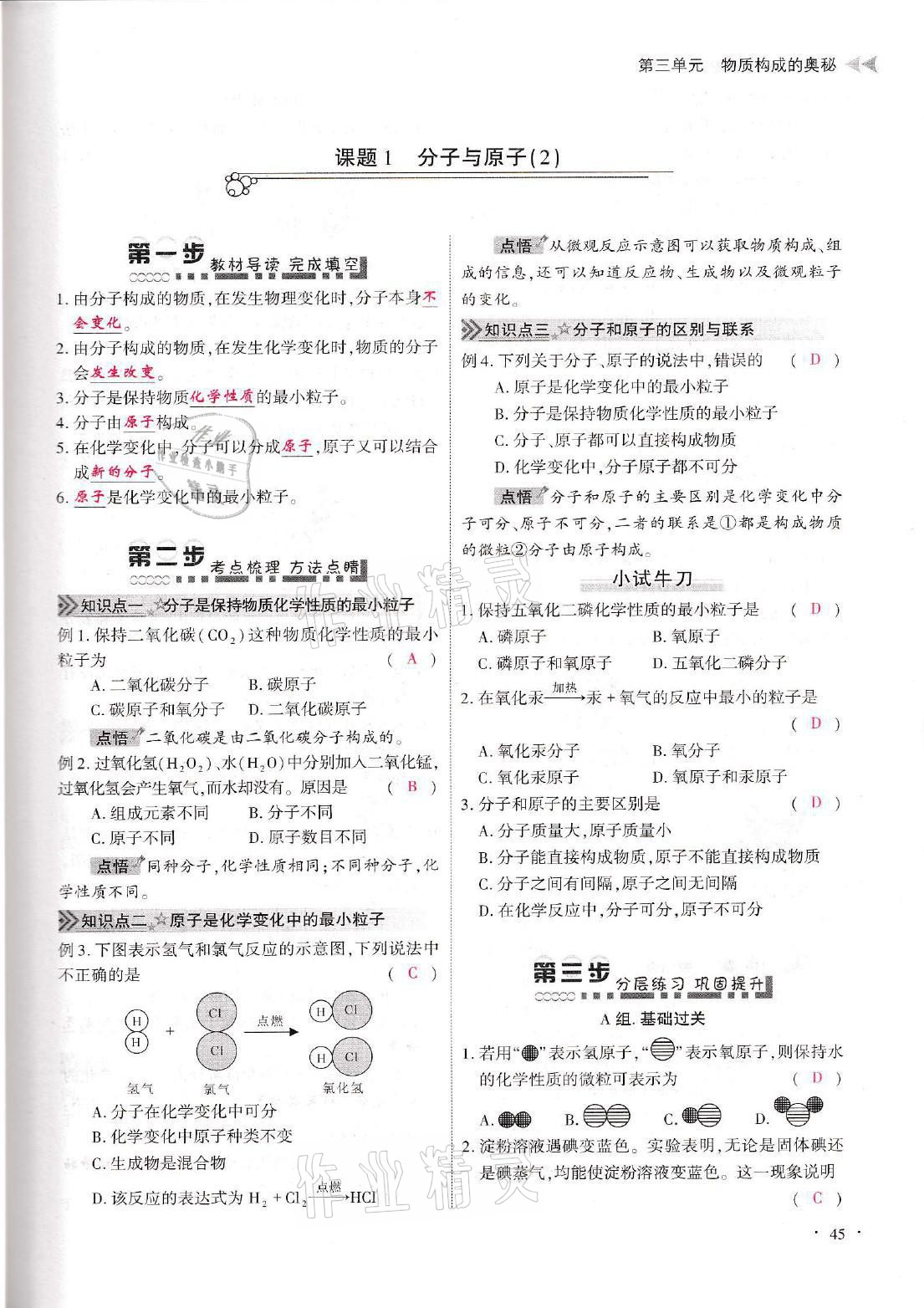 2021年优课堂给力A加九年级化学全一册人教版 参考答案第45页