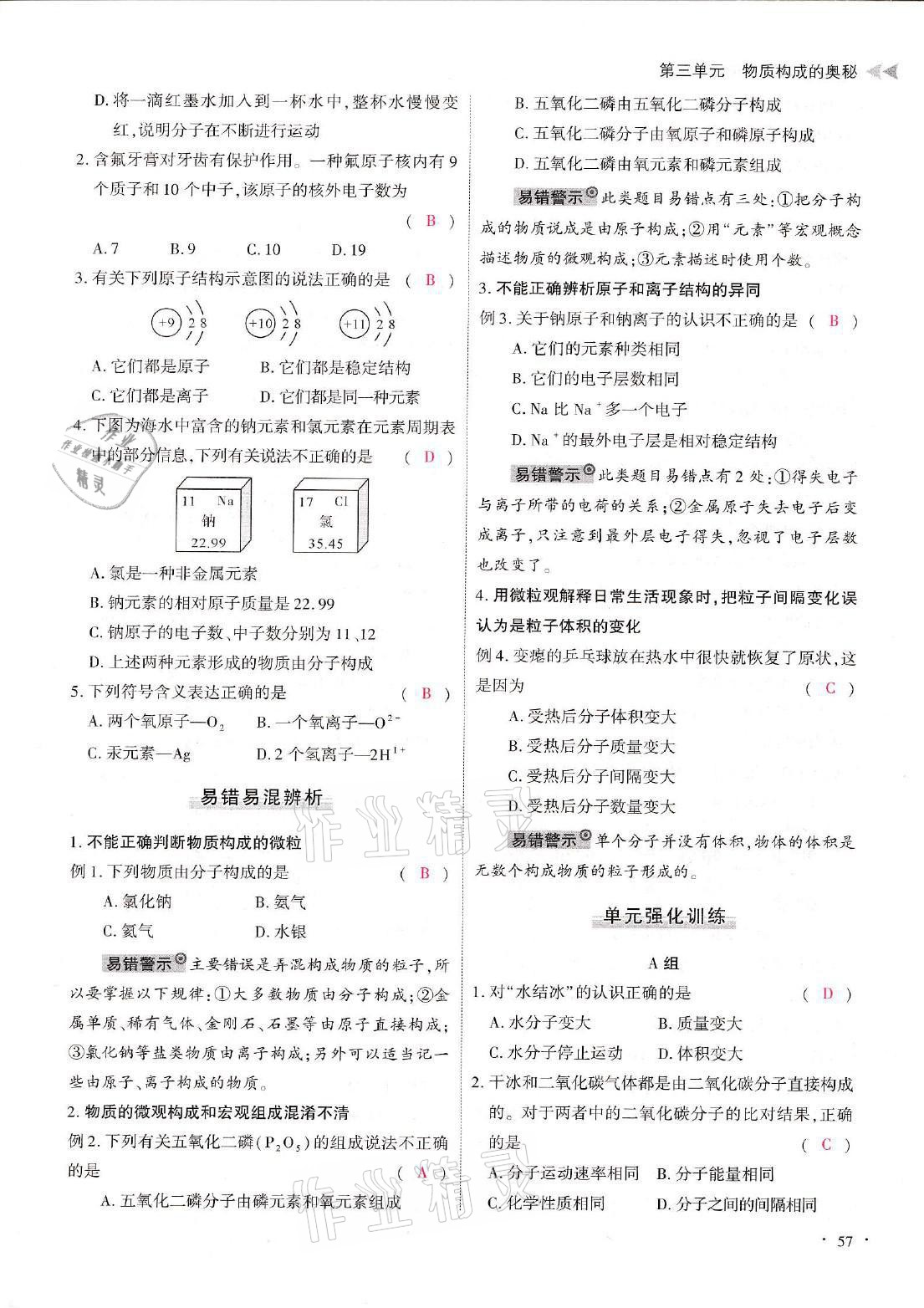 2021年優(yōu)課堂給力A加九年級化學全一冊人教版 參考答案第57頁