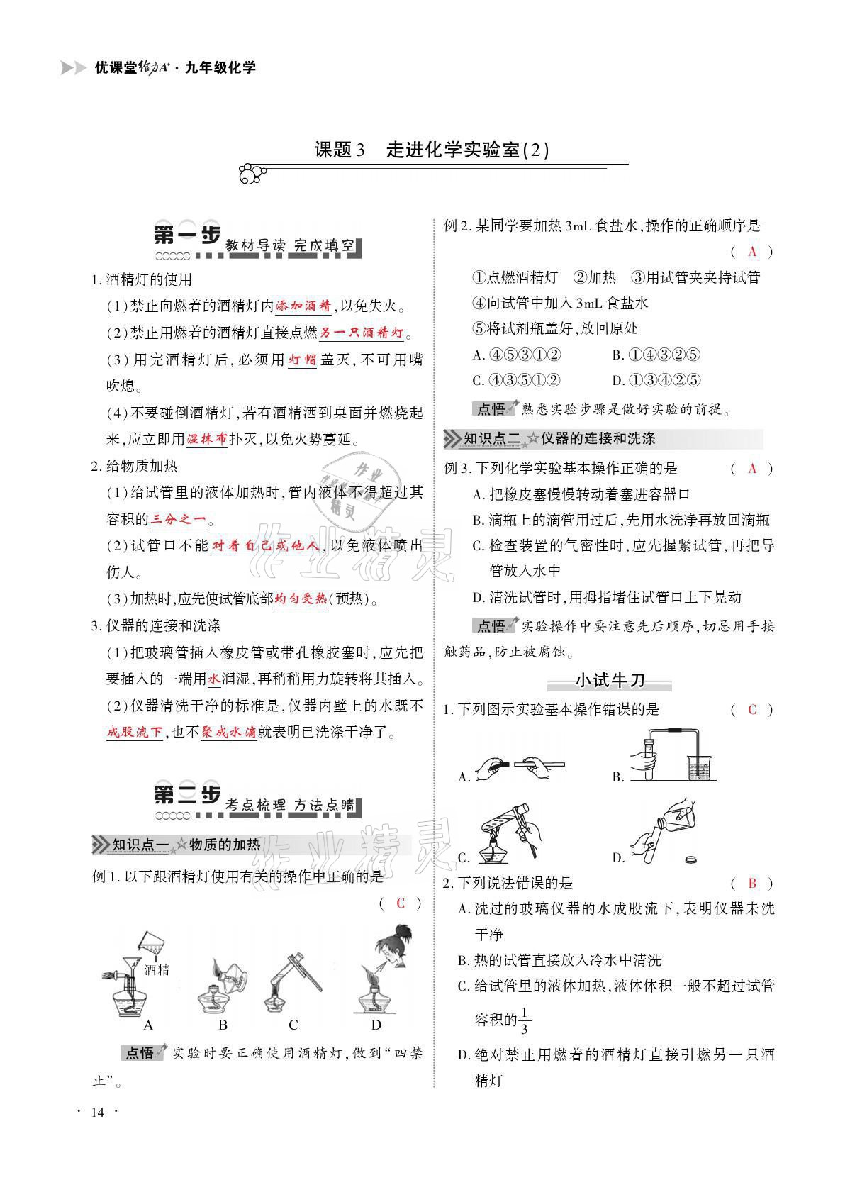 2021年優(yōu)課堂給力A加九年級(jí)化學(xué)全一冊人教版 參考答案第14頁