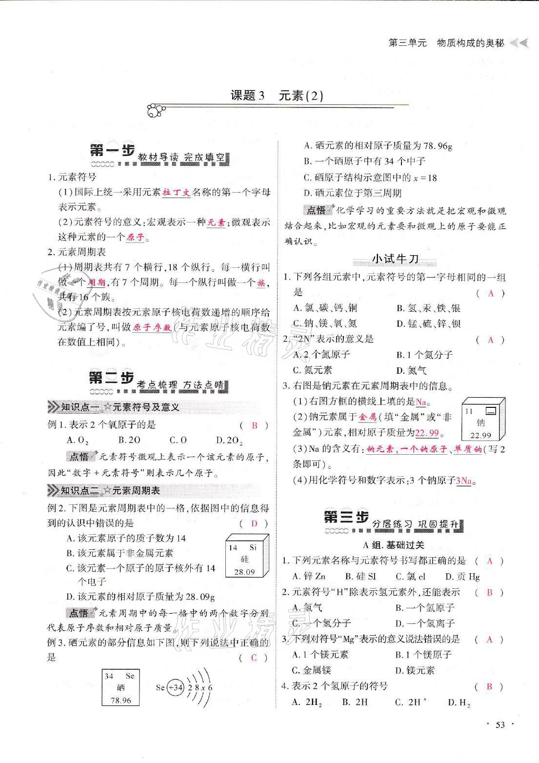 2021年優(yōu)課堂給力A加九年級化學(xué)全一冊人教版 參考答案第53頁