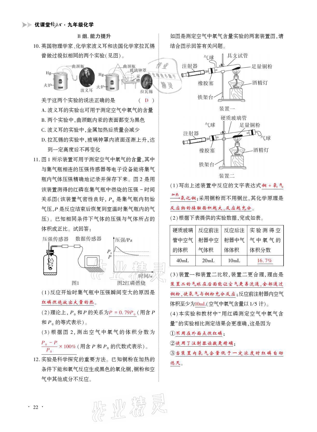 2021年優(yōu)課堂給力A加九年級(jí)化學(xué)全一冊(cè)人教版 參考答案第22頁