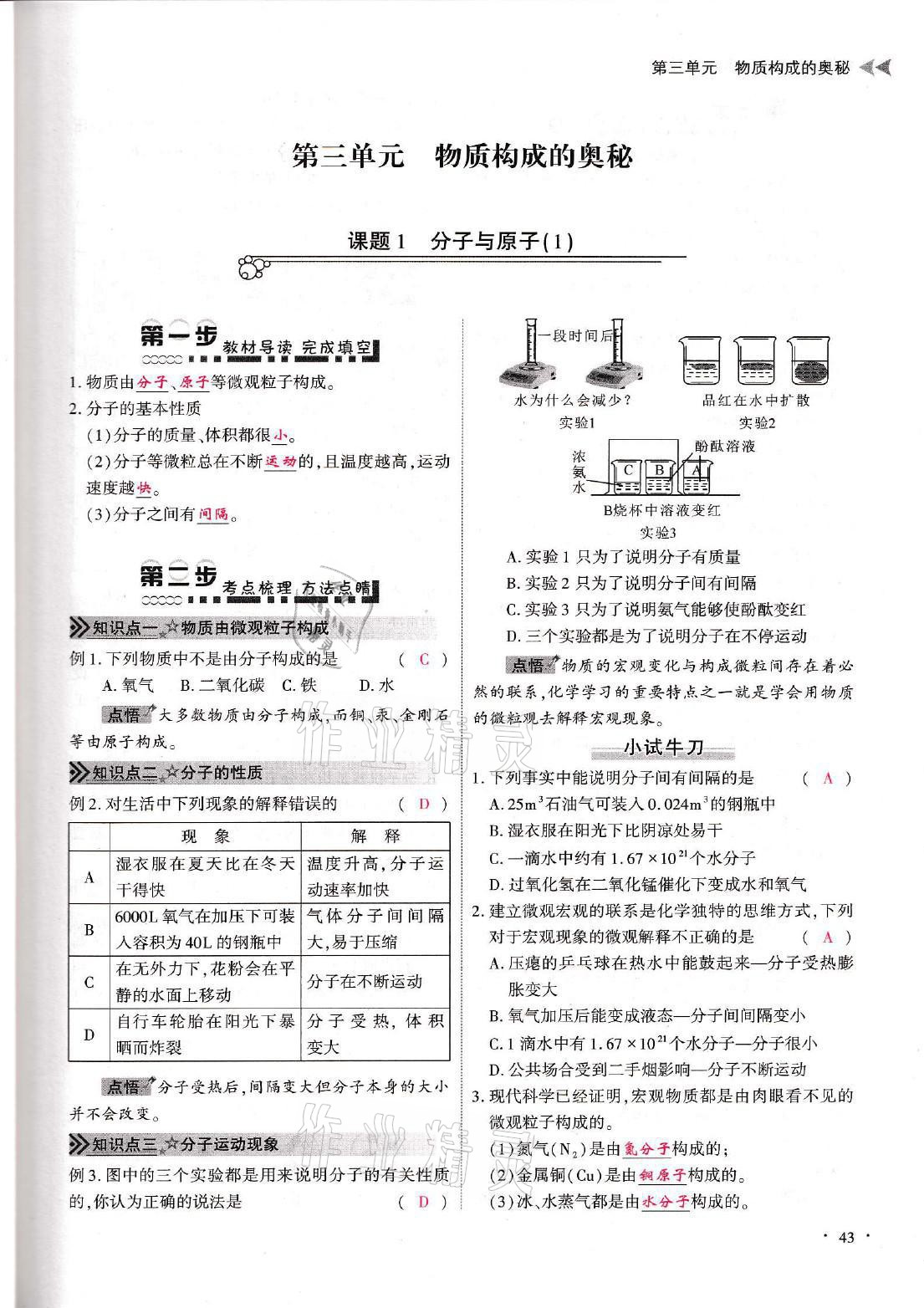 2021年優(yōu)課堂給力A加九年級化學(xué)全一冊人教版 參考答案第43頁