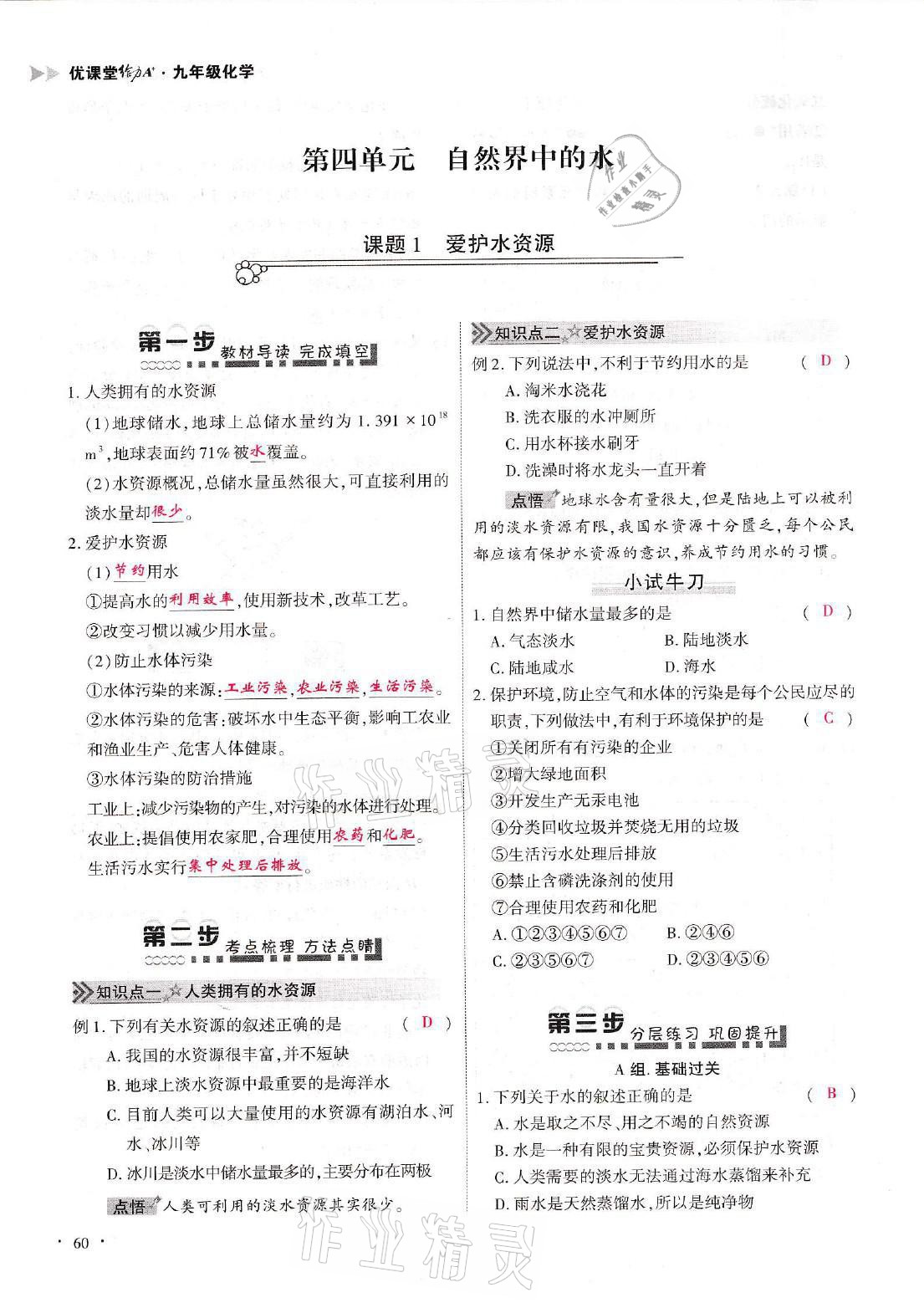 2021年優(yōu)課堂給力A加九年級(jí)化學(xué)全一冊(cè)人教版 參考答案第60頁(yè)