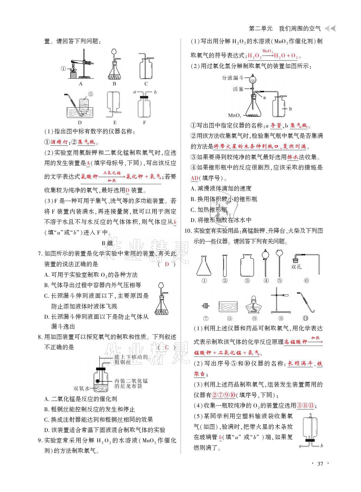 2021年优课堂给力A加九年级化学全一册人教版 参考答案第37页