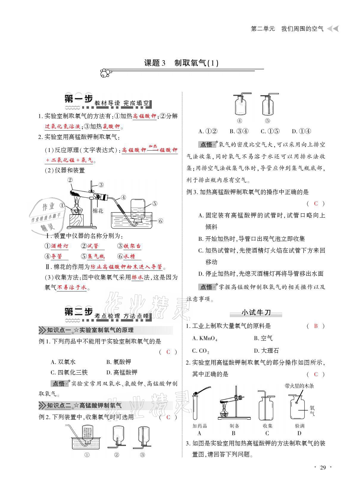 2021年優(yōu)課堂給力A加九年級化學全一冊人教版 參考答案第29頁