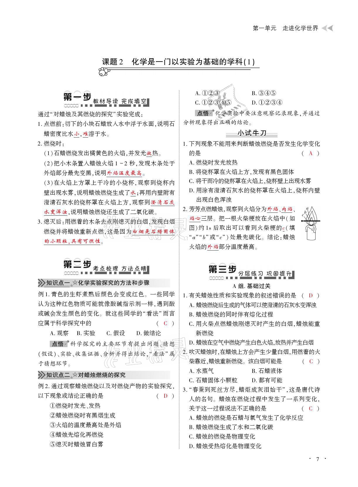 2021年優(yōu)課堂給力A加九年級(jí)化學(xué)全一冊(cè)人教版 參考答案第7頁(yè)